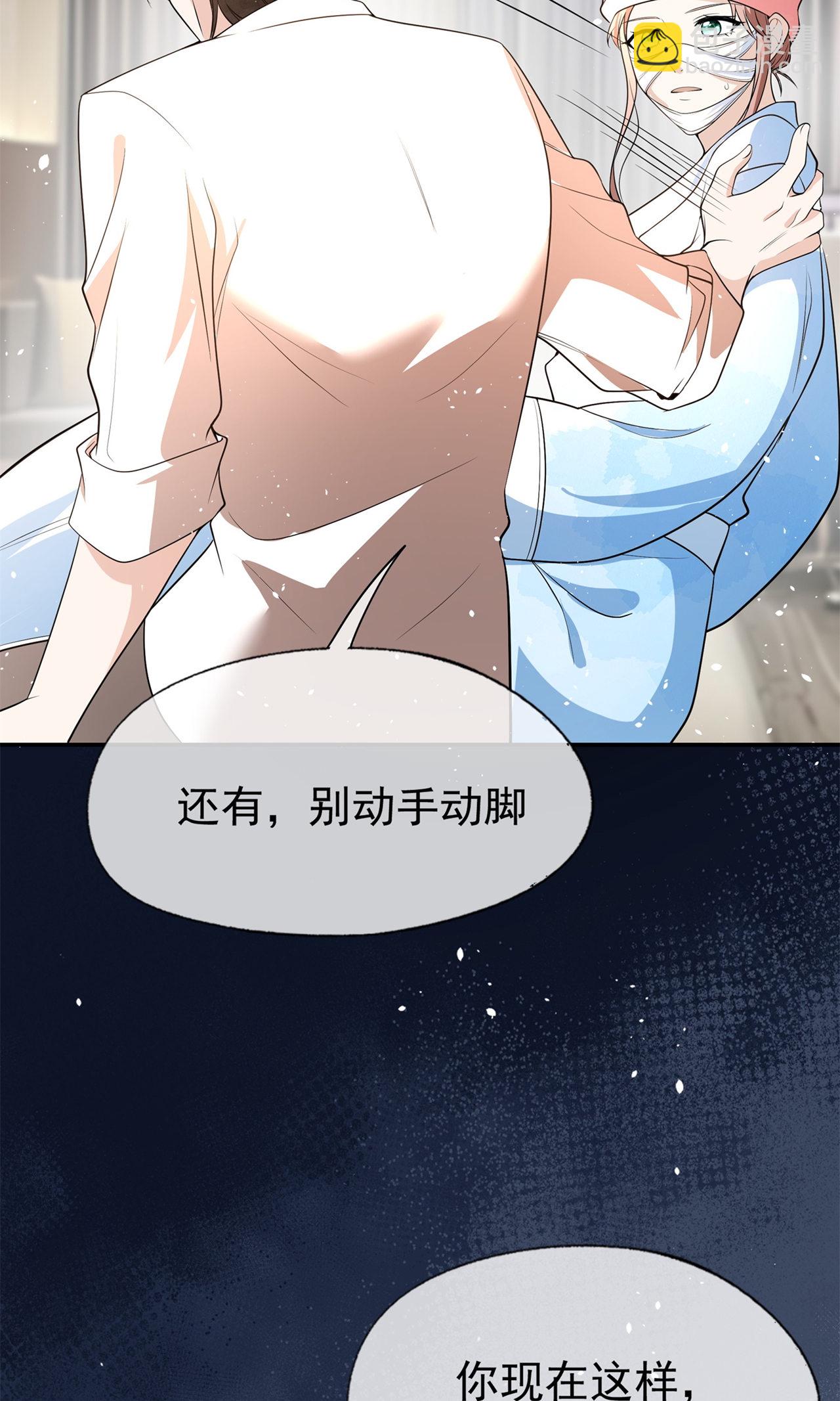契約冷妻不好惹 - 第299話 躲過一劫 - 4