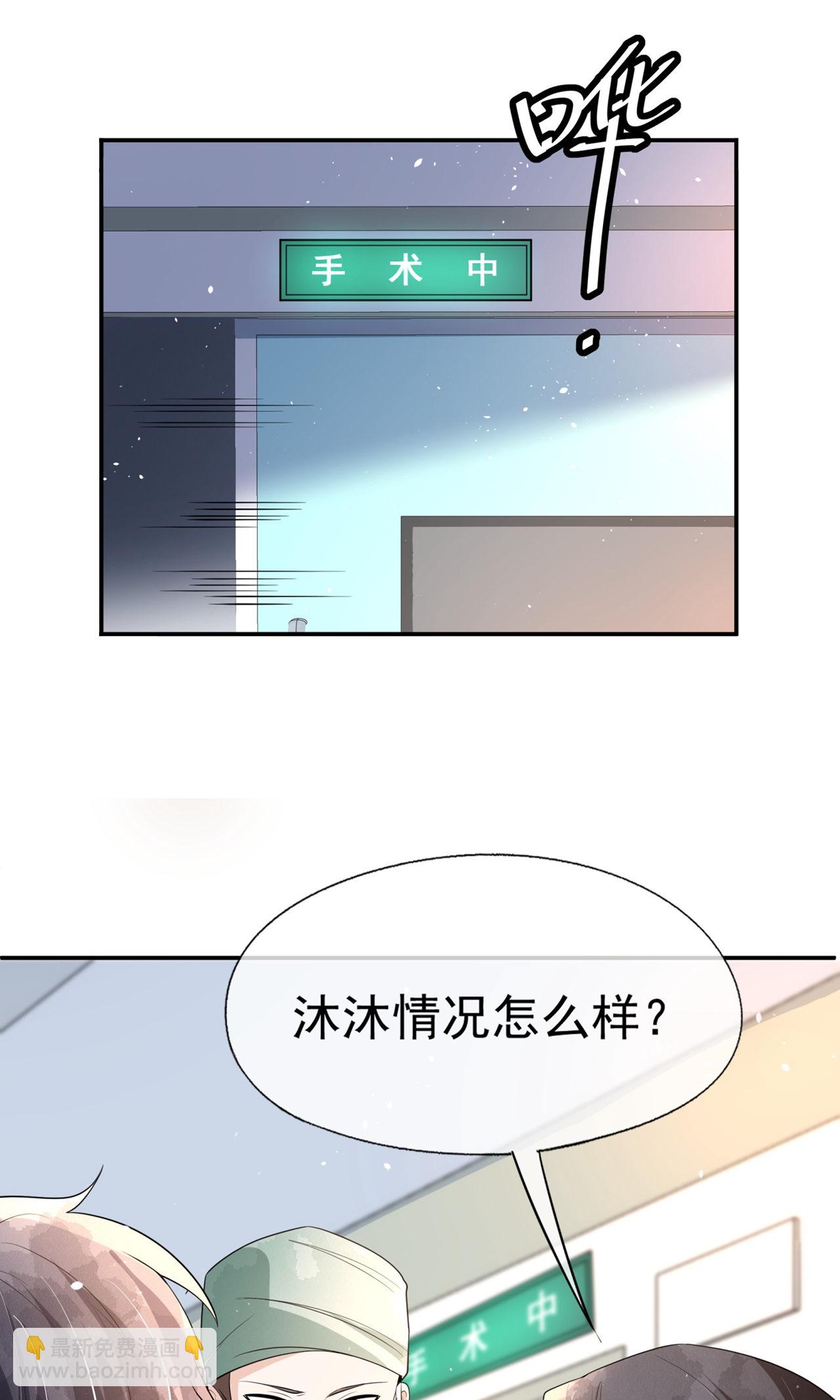 契約冷妻不好惹 - 第299話 躲過一劫 - 2