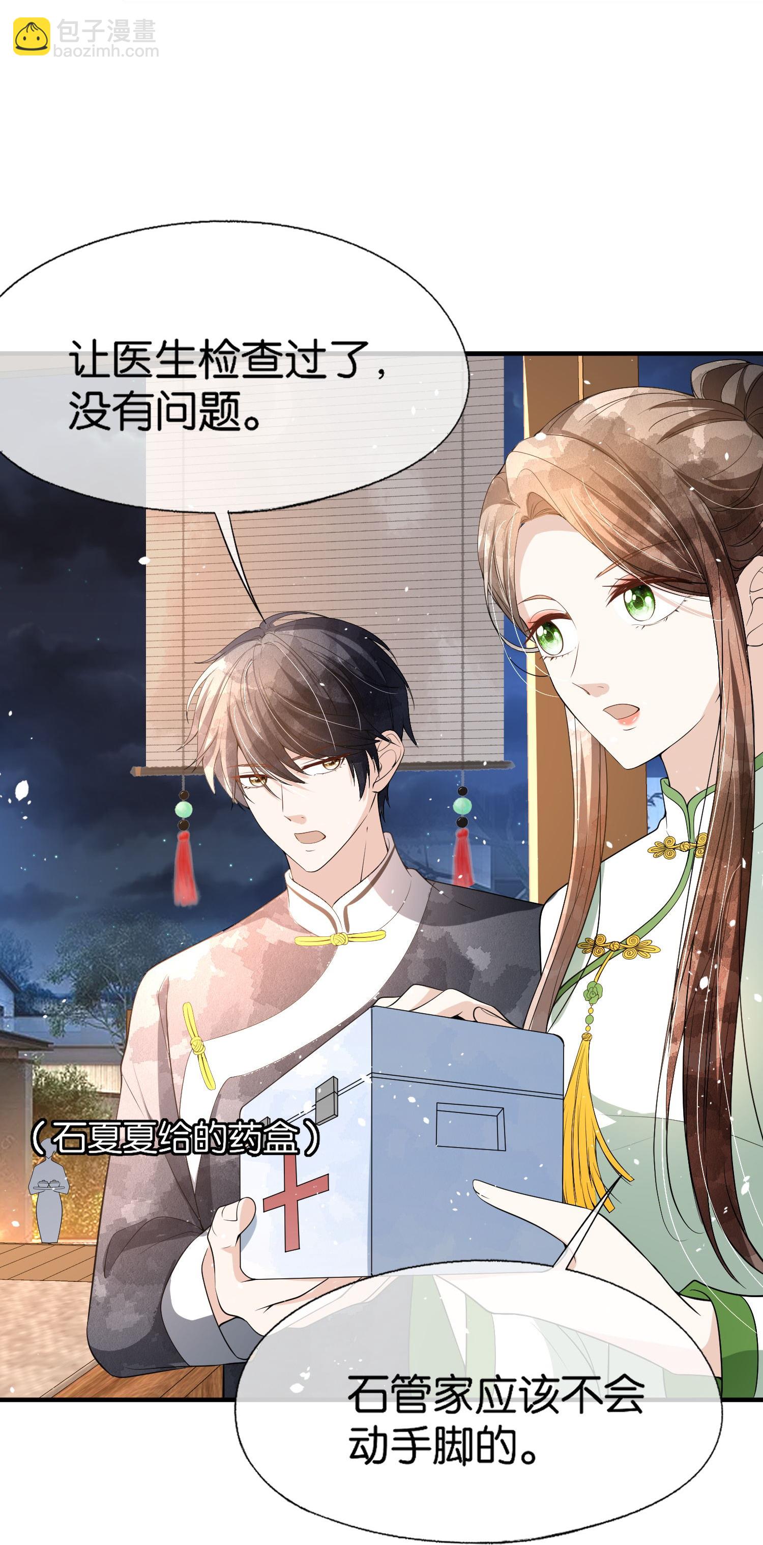 契約冷妻不好惹 - 第303話 別樣的晚餐 - 1