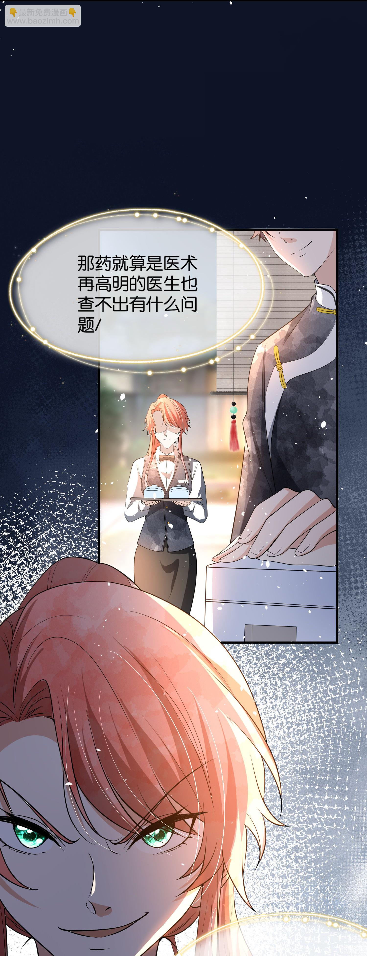 契約冷妻不好惹 - 第303話 別樣的晚餐 - 3