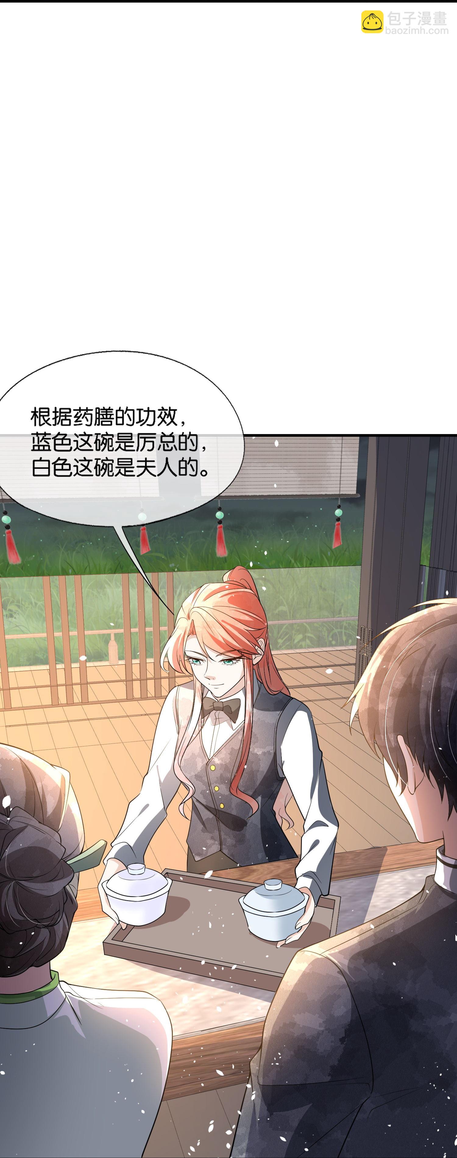 契約冷妻不好惹 - 第303話 別樣的晚餐 - 5