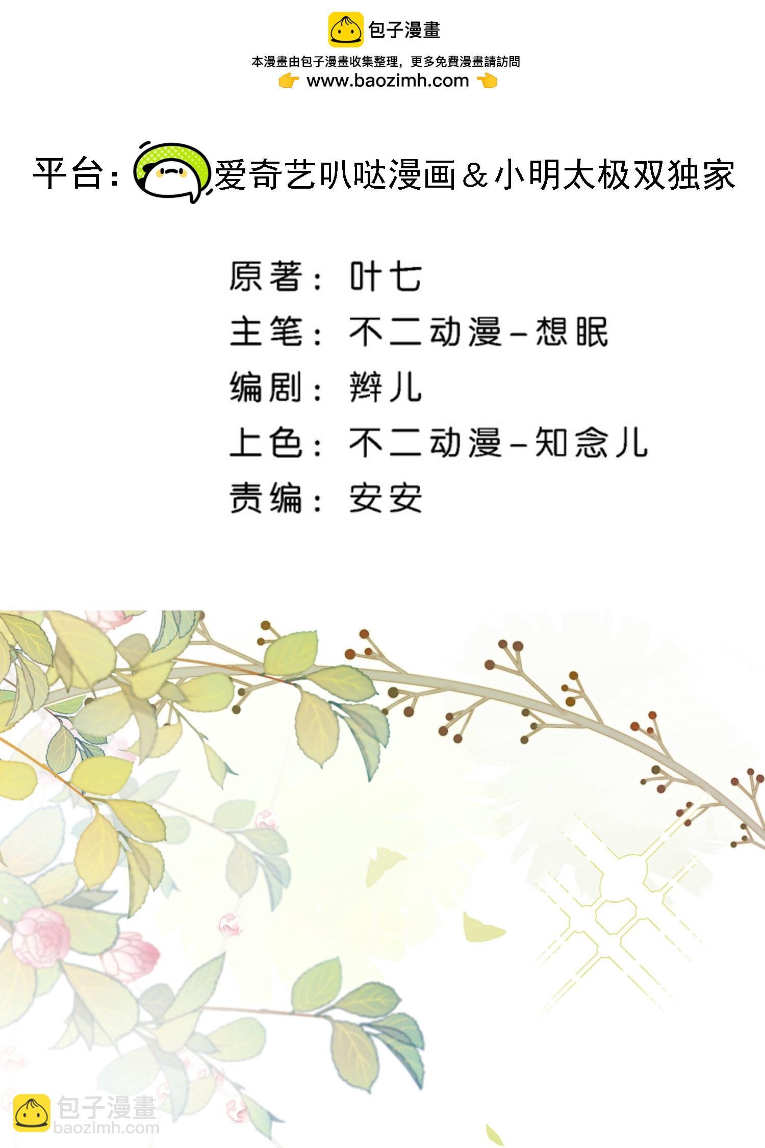 契約冷妻不好惹 - 第303話 別樣的晚餐 - 2