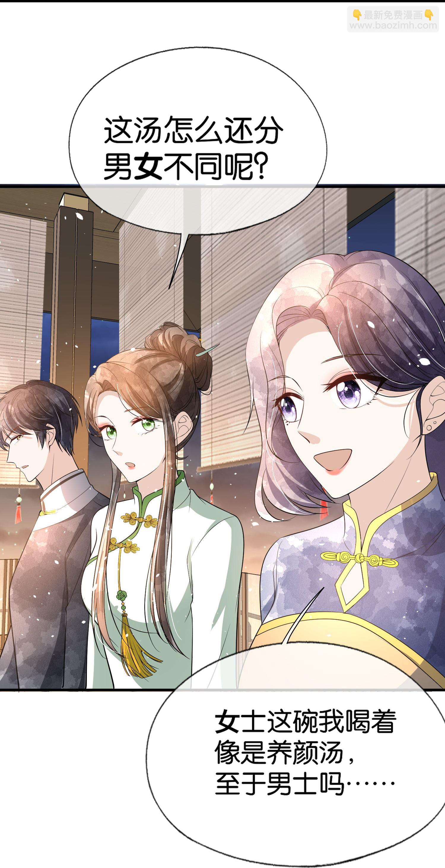 契約冷妻不好惹 - 第303話 別樣的晚餐 - 4