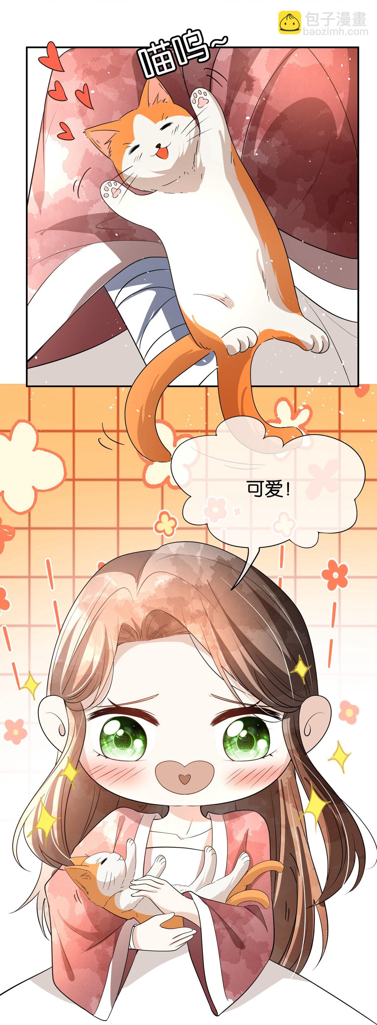 契約冷妻不好惹 - 第305話 可愛的小貓咪 - 4