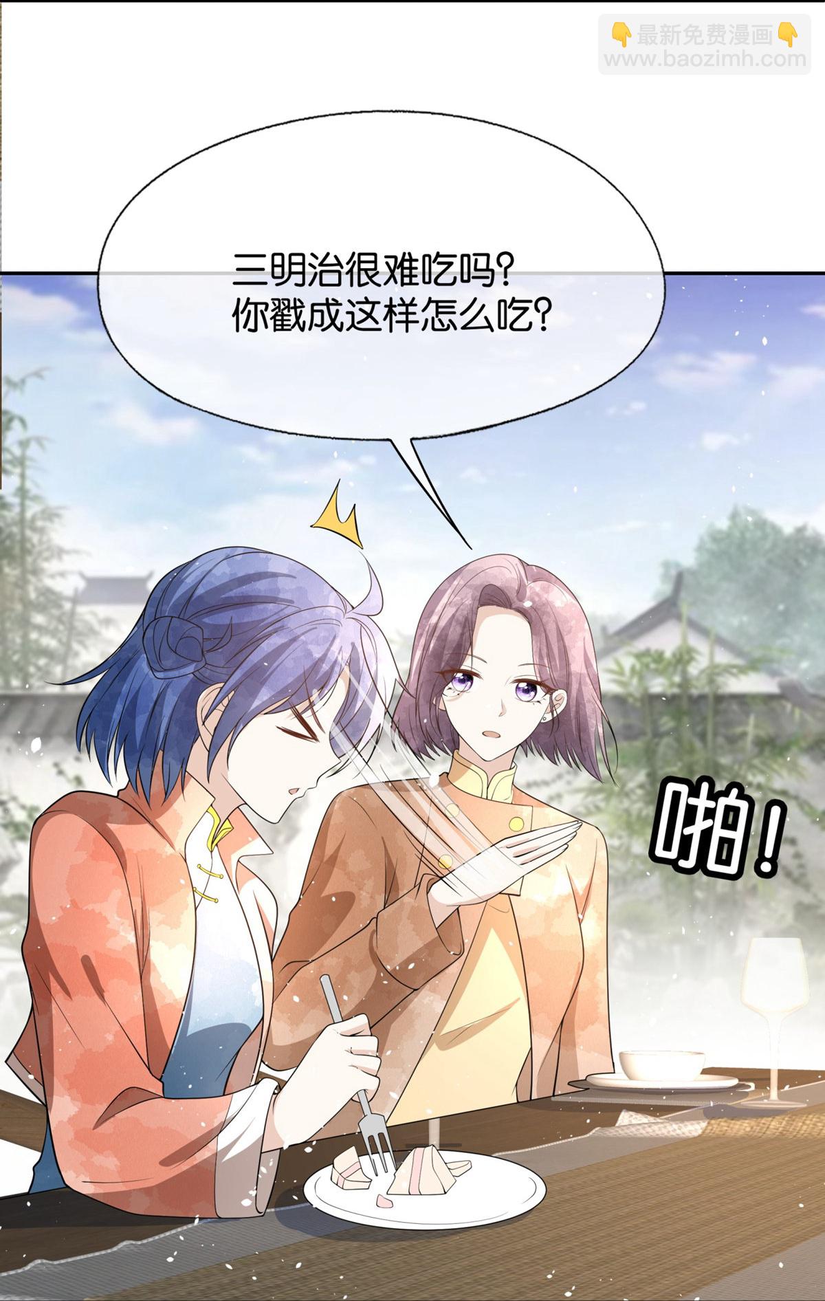 契約冷妻不好惹 - 第305話 可愛的小貓咪 - 3