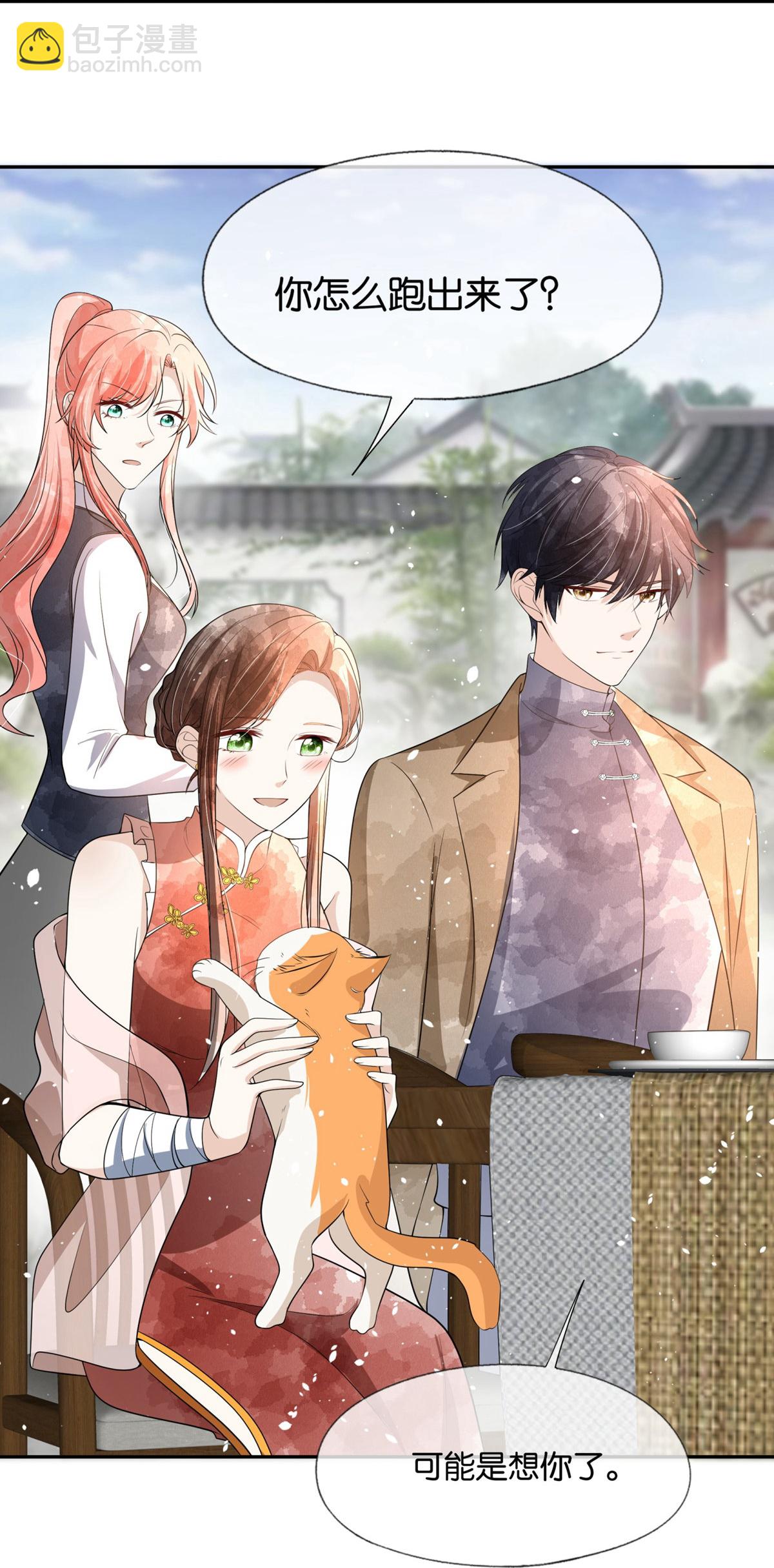 契約冷妻不好惹 - 第305話 可愛的小貓咪 - 1