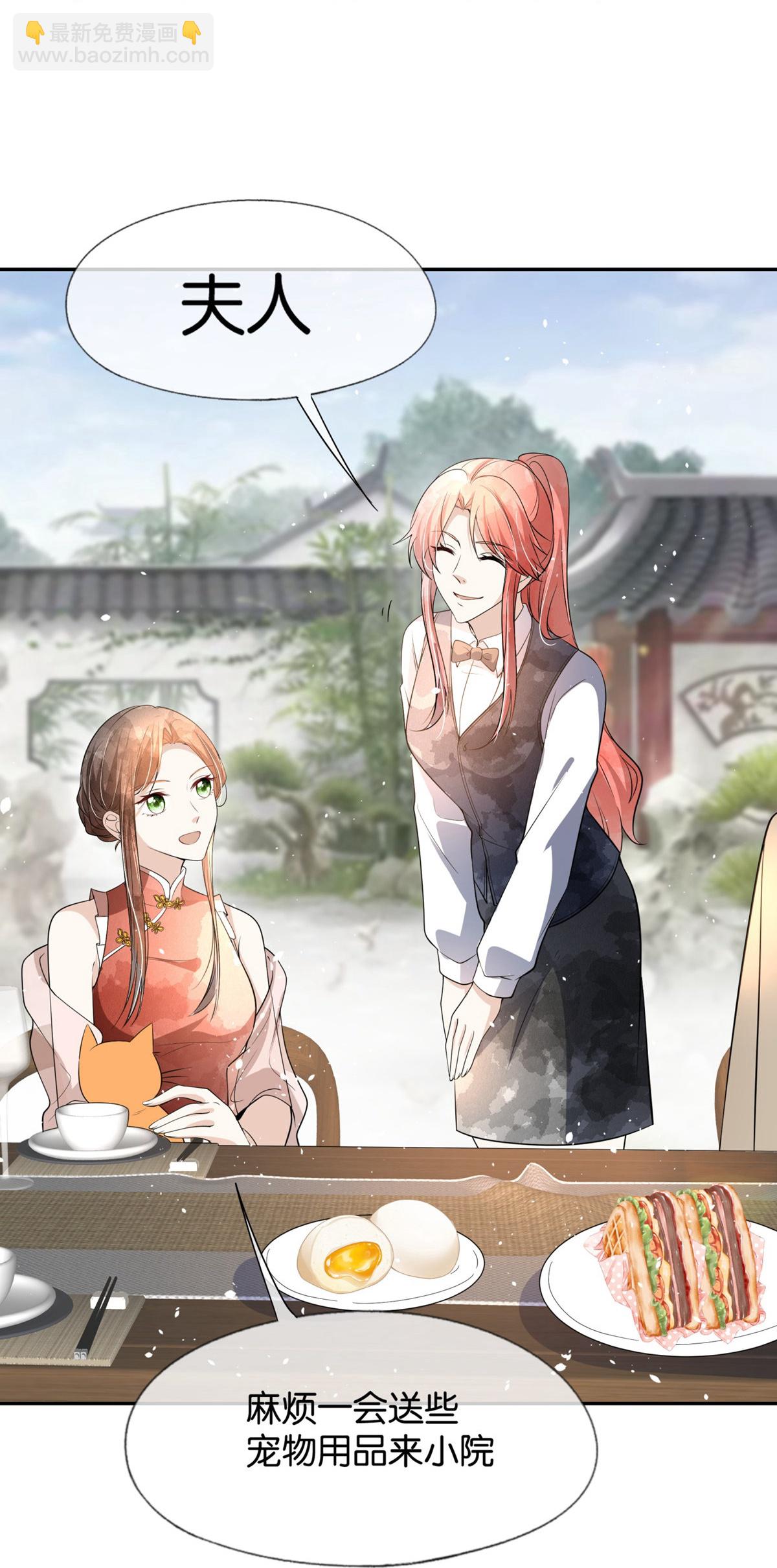 契約冷妻不好惹 - 第305話 可愛的小貓咪 - 4