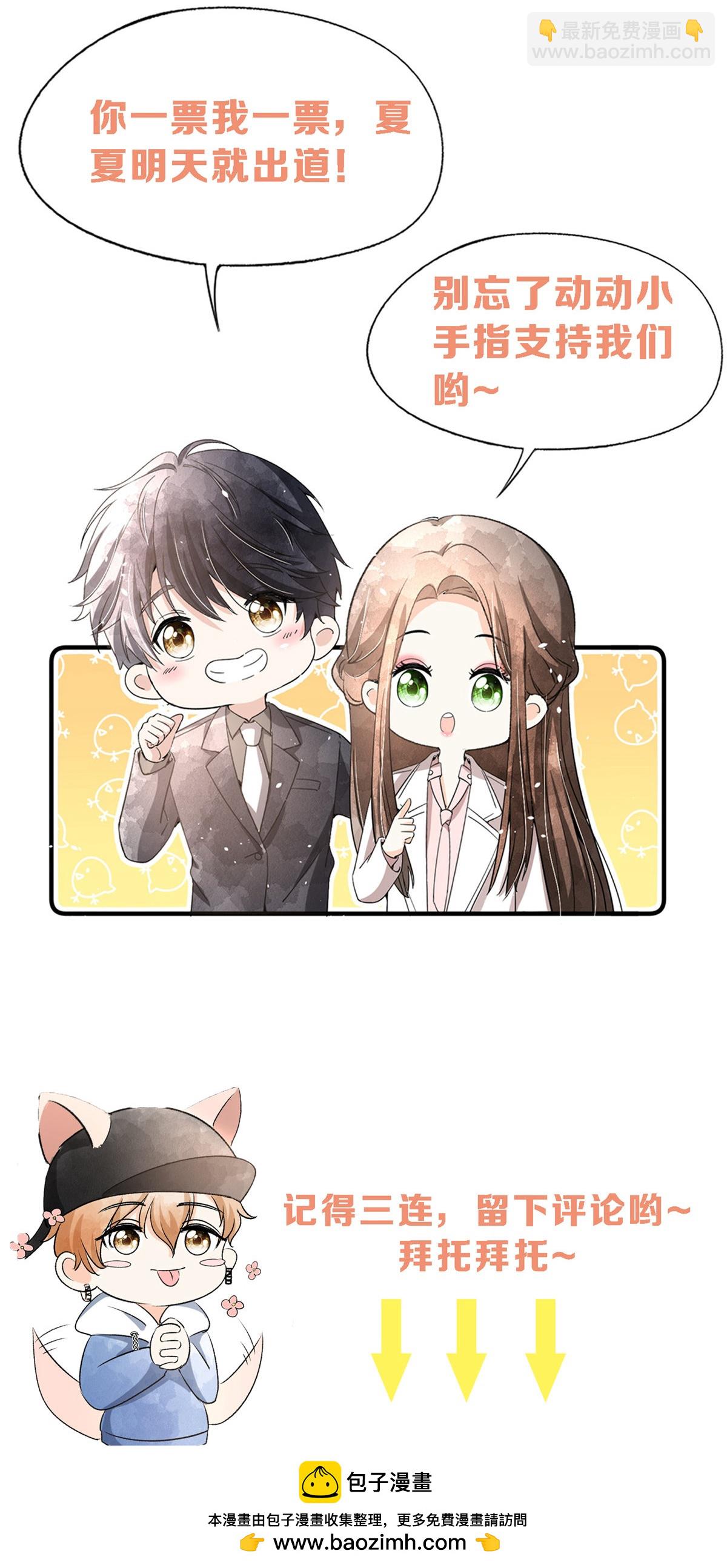 契約冷妻不好惹 - 第305話 可愛的小貓咪 - 2