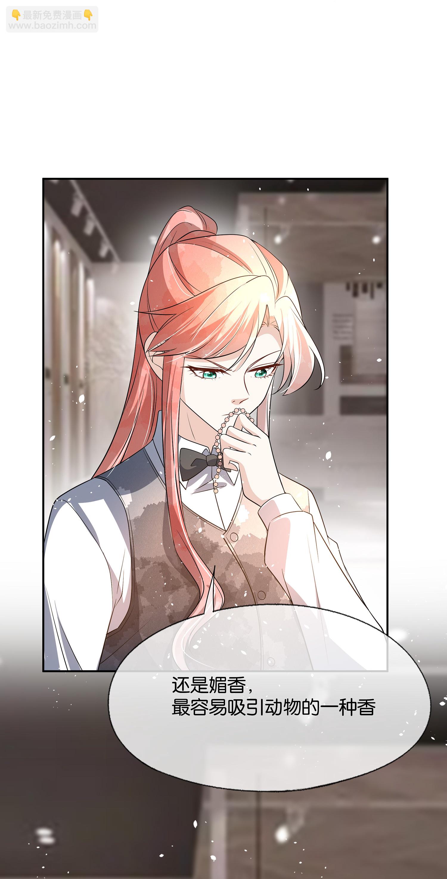 契約冷妻不好惹 - 第307話 詭計多端 - 3