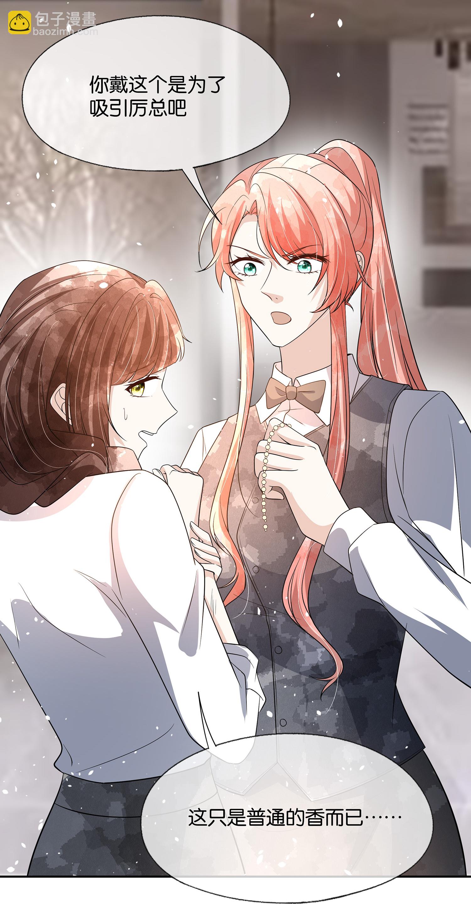 契約冷妻不好惹 - 第307話 詭計多端 - 4