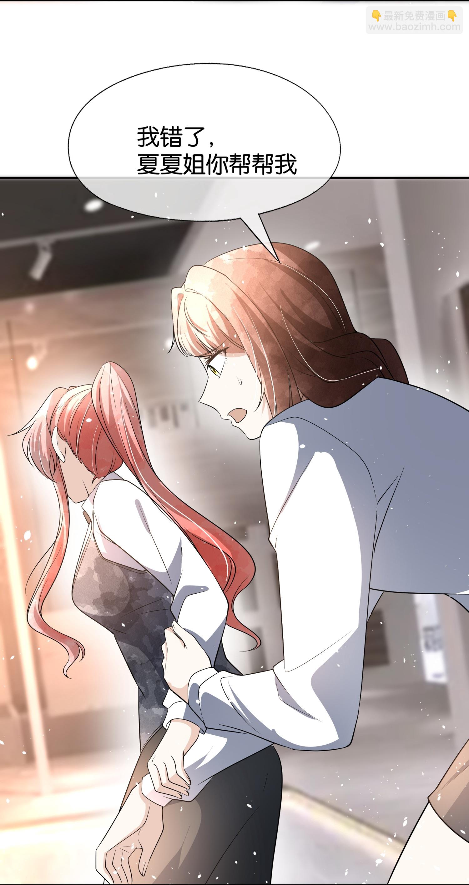 契約冷妻不好惹 - 第307話 詭計多端 - 6