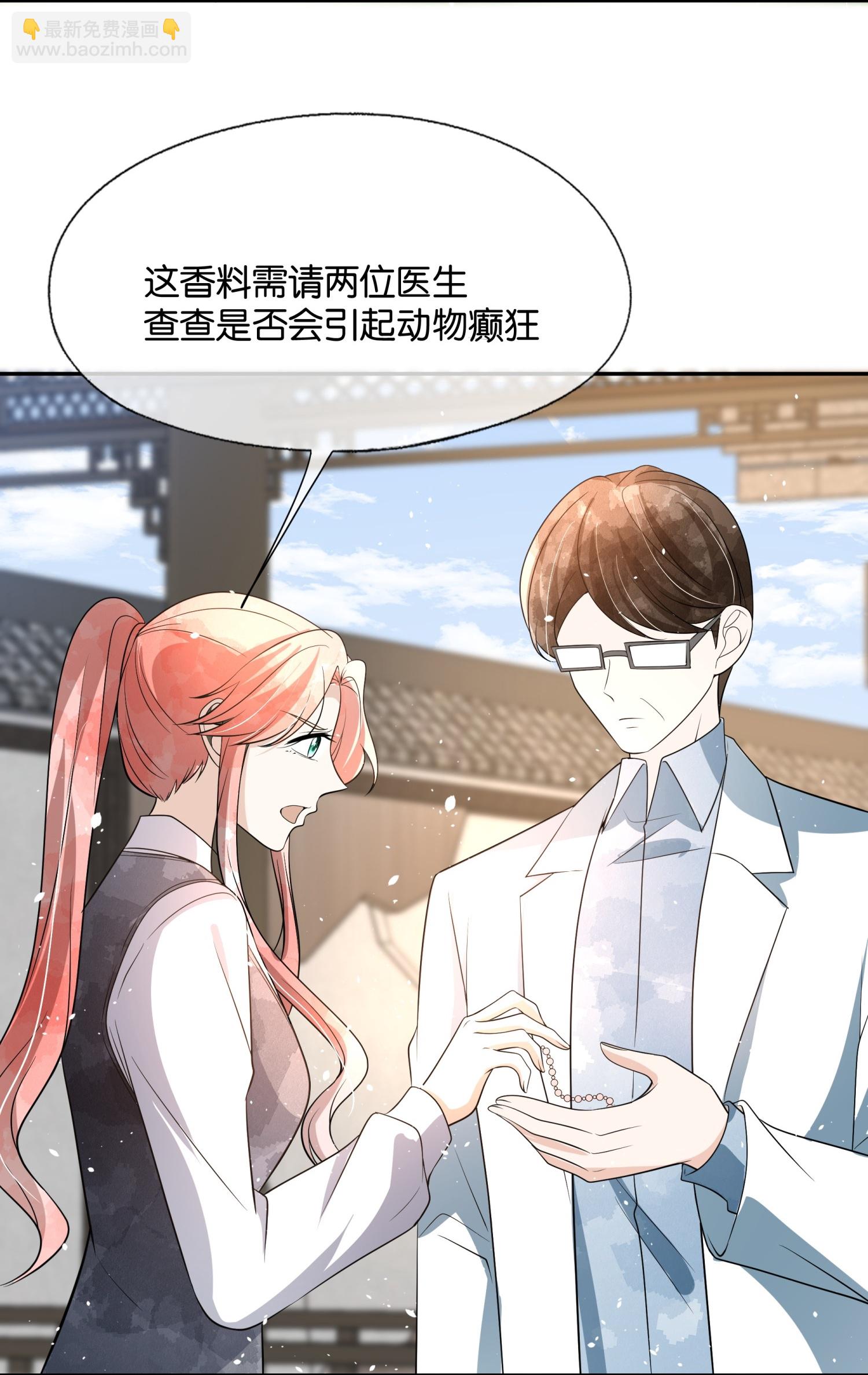 契約冷妻不好惹 - 第307話 詭計多端 - 4