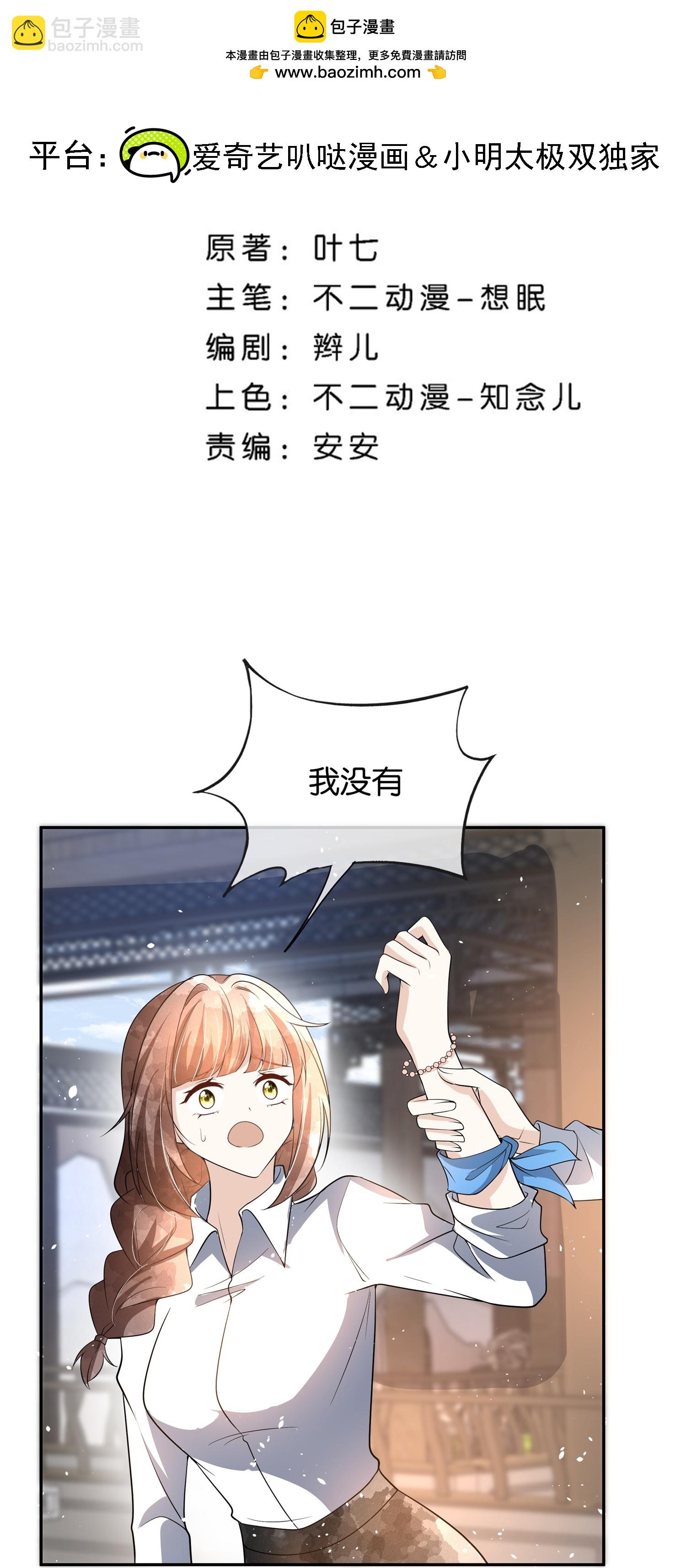 契約冷妻不好惹 - 第307話 詭計多端 - 2