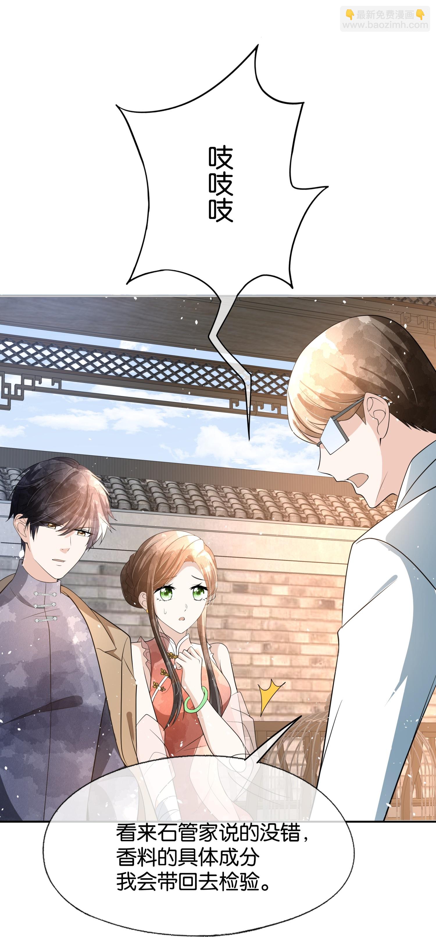 契約冷妻不好惹 - 第307話 詭計多端 - 2