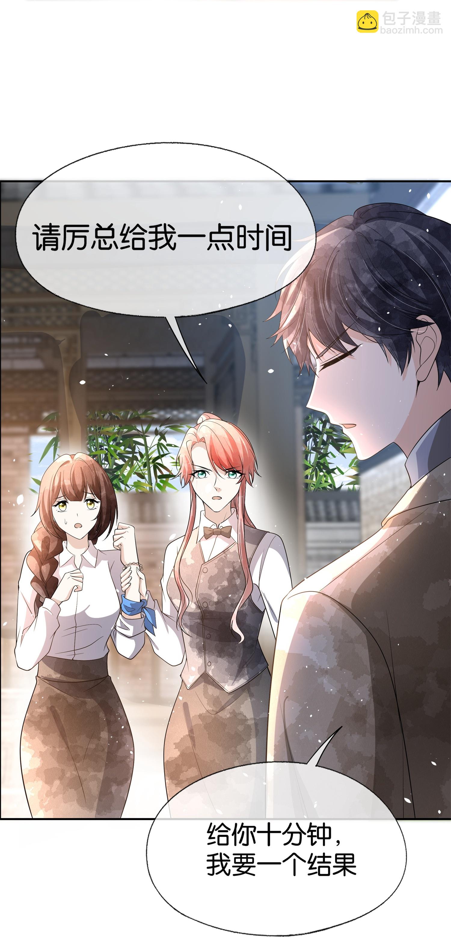 契約冷妻不好惹 - 第307話 詭計多端 - 3