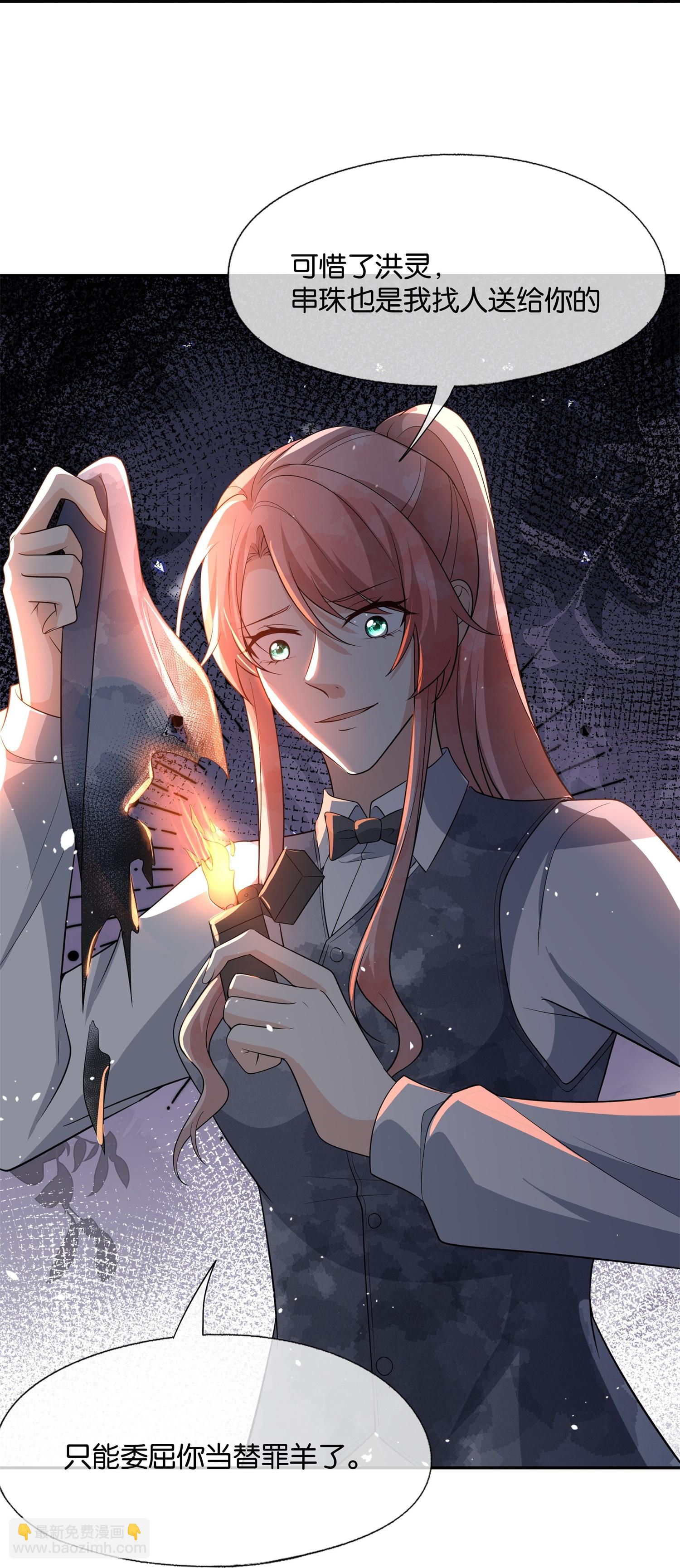 契約冷妻不好惹 - 第307話 詭計多端 - 5