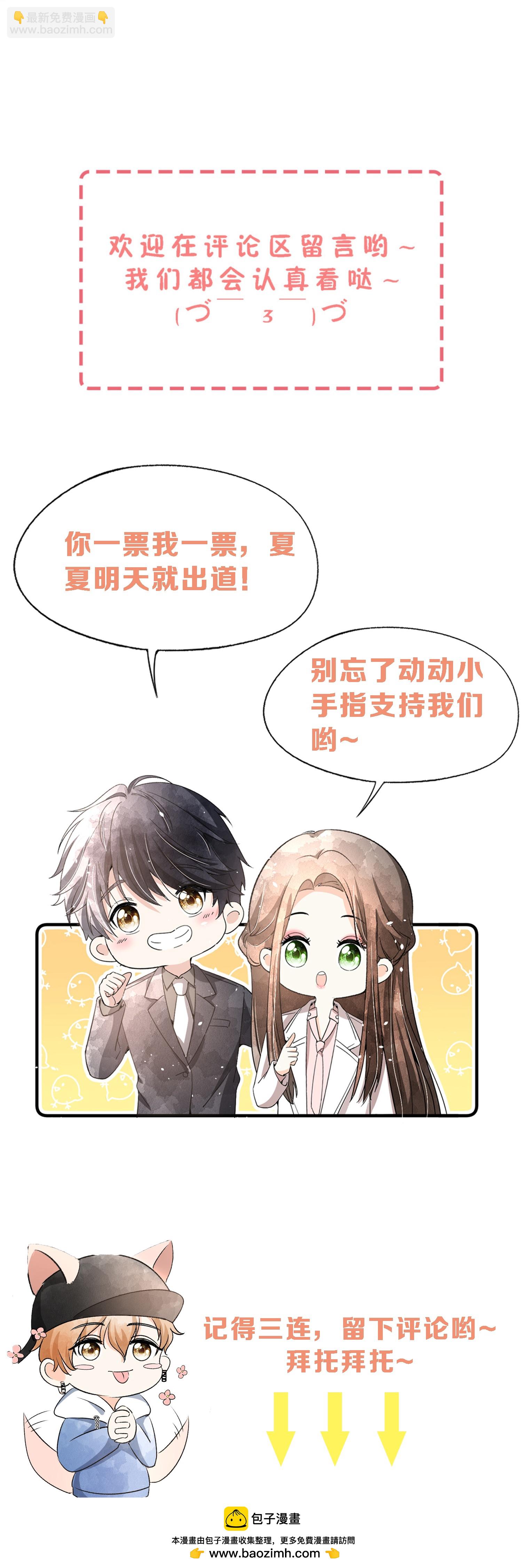 契約冷妻不好惹 - 第307話 詭計多端 - 2