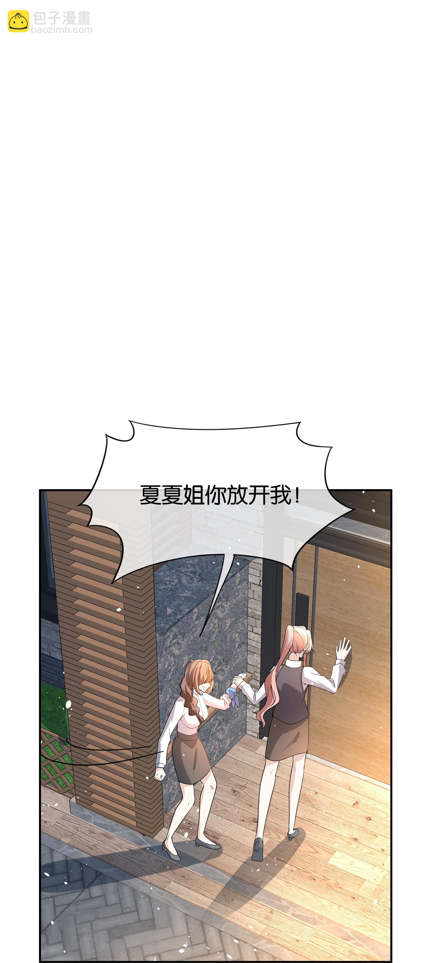 契約冷妻不好惹 - 第307話 詭計多端 - 4