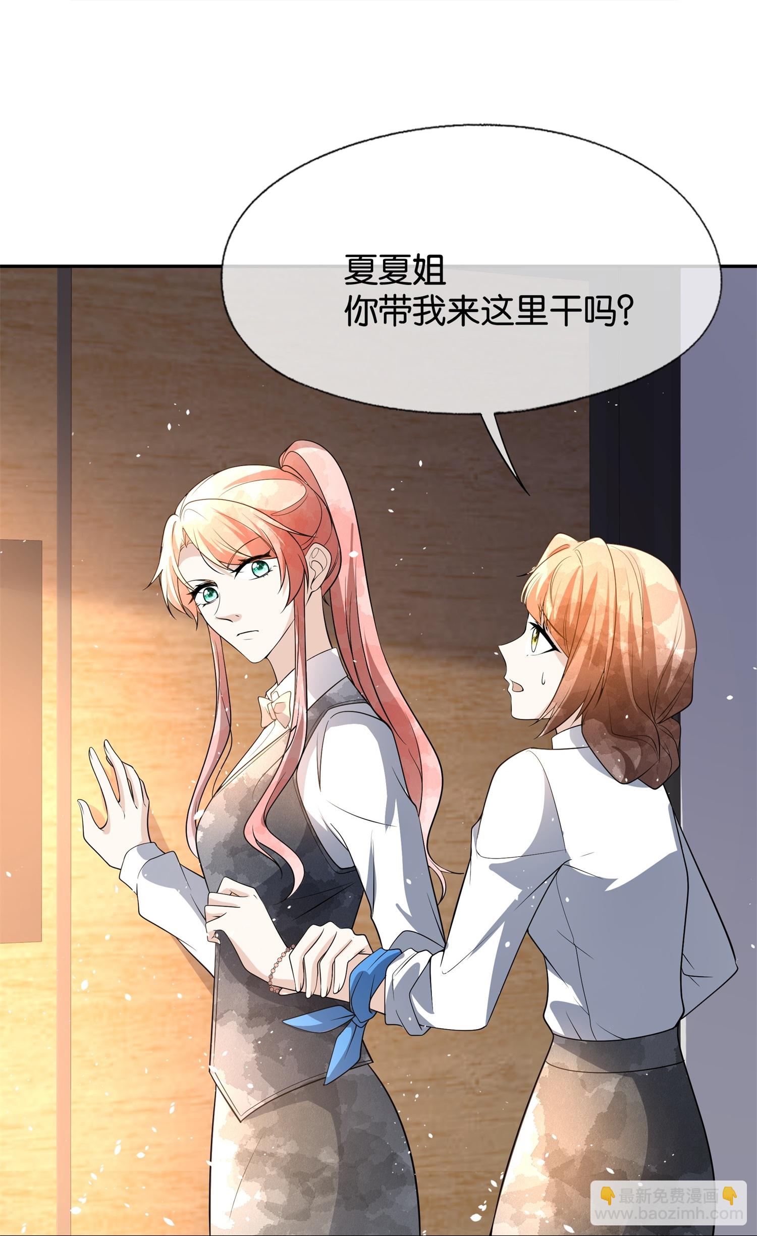 契約冷妻不好惹 - 第307話 詭計多端 - 6