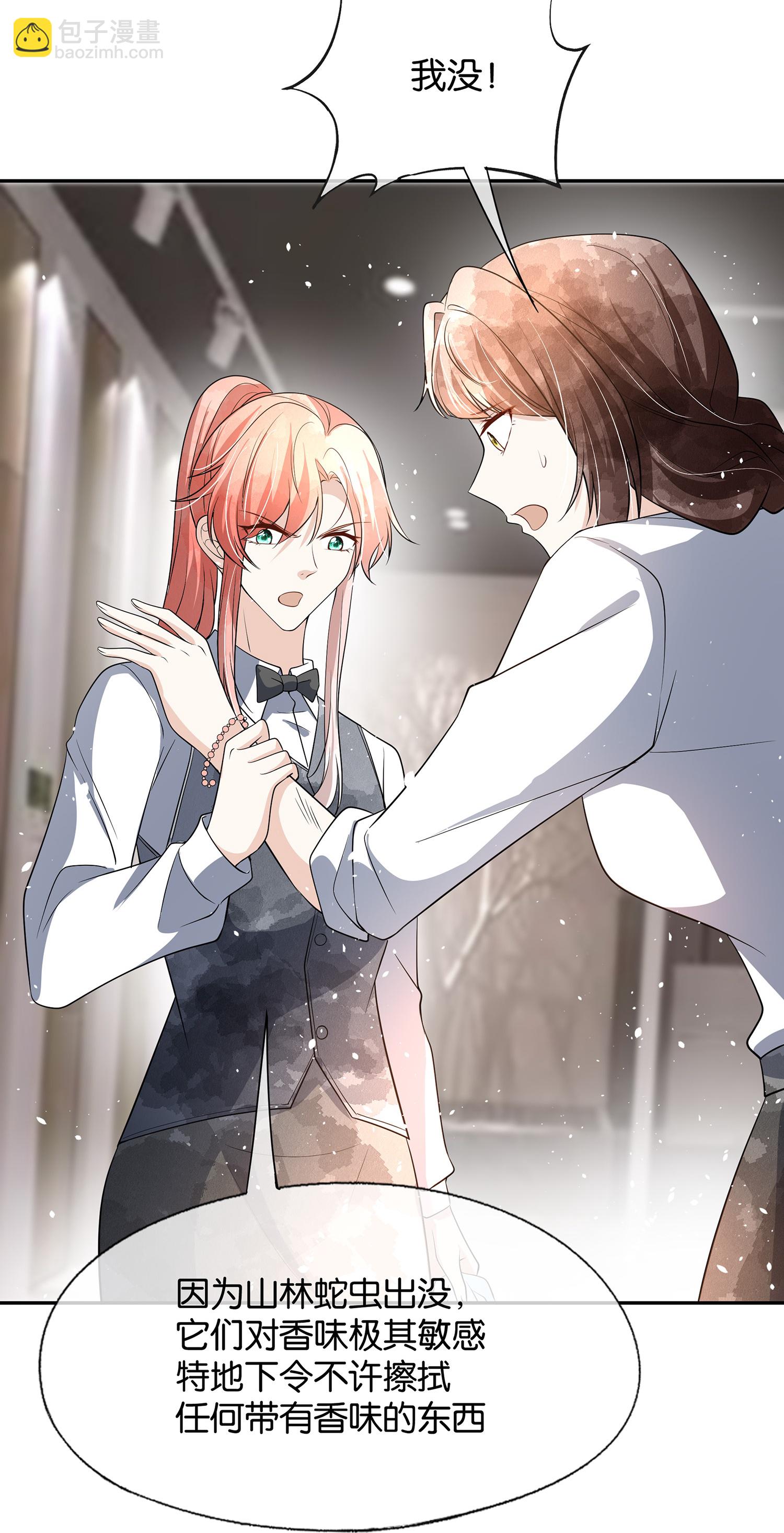 契約冷妻不好惹 - 第307話 詭計多端 - 1