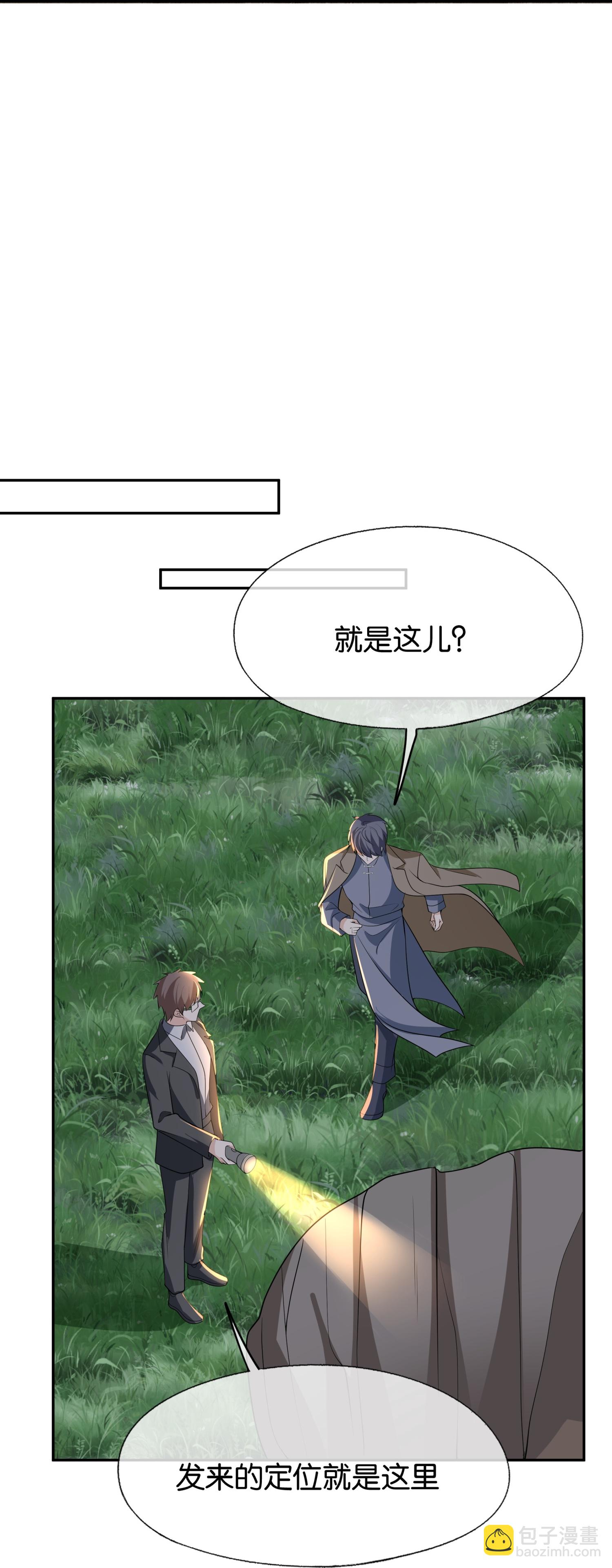 契約冷妻不好惹 - 第309話 無處遁形 - 2