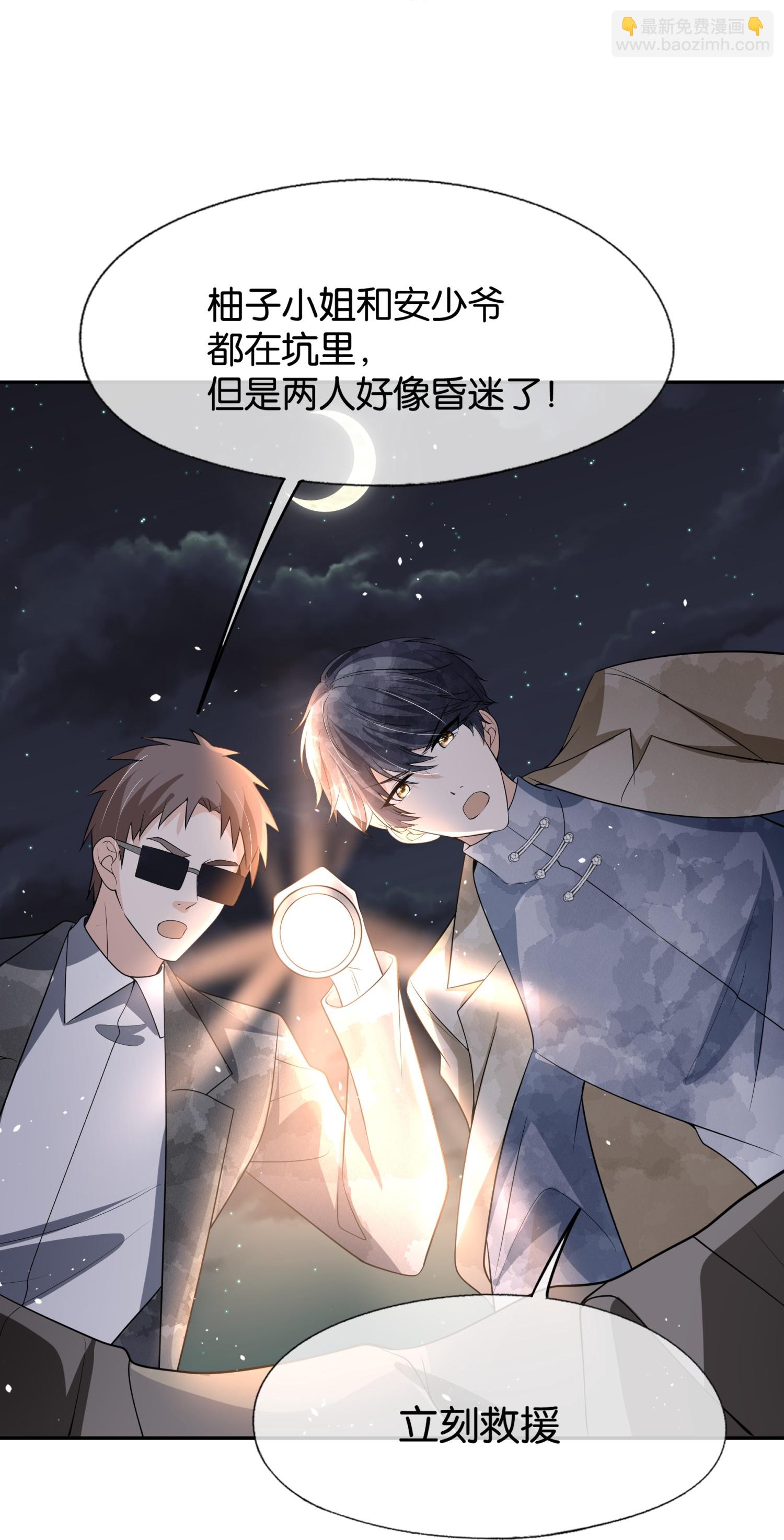 契約冷妻不好惹 - 第309話 無處遁形 - 3