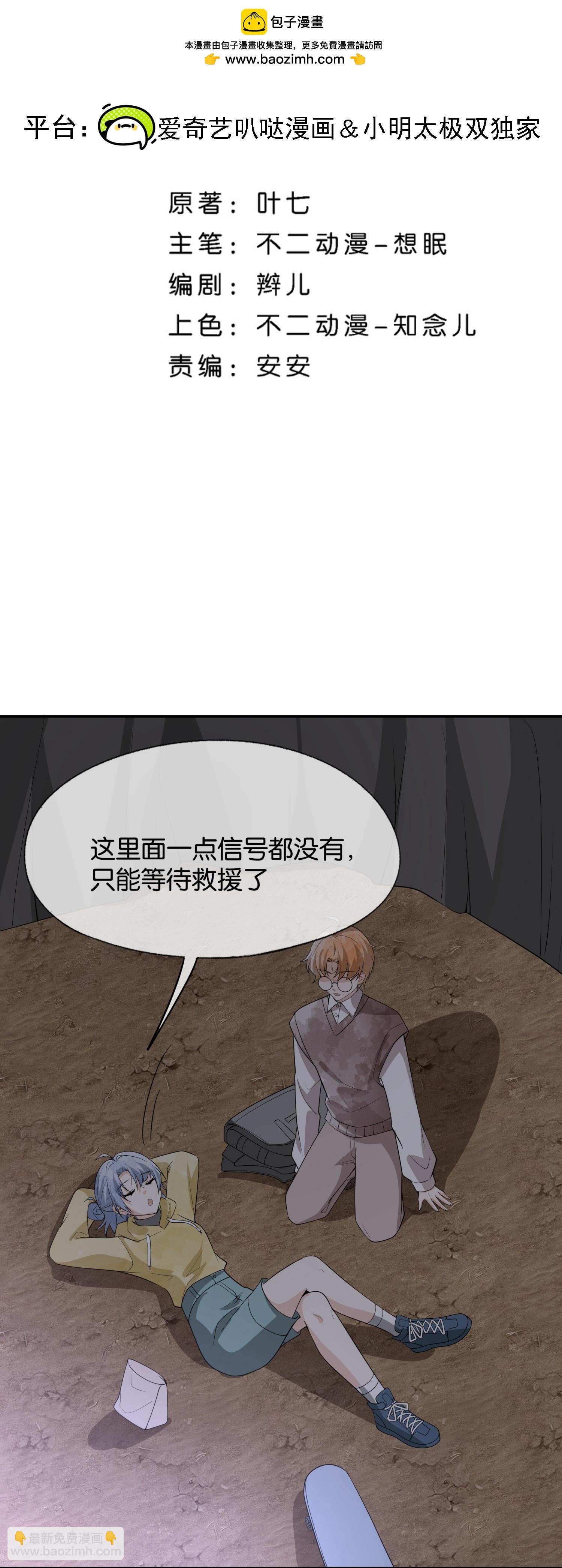 契約冷妻不好惹 - 第309話 無處遁形 - 2