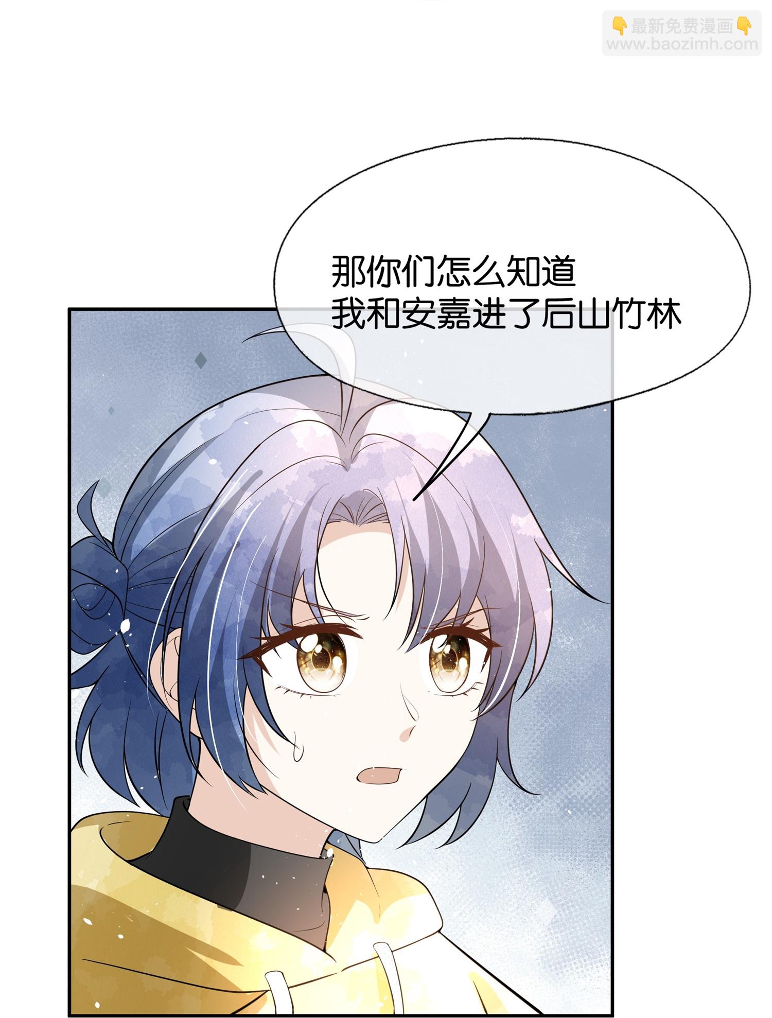 契約冷妻不好惹 - 第309話 無處遁形 - 3