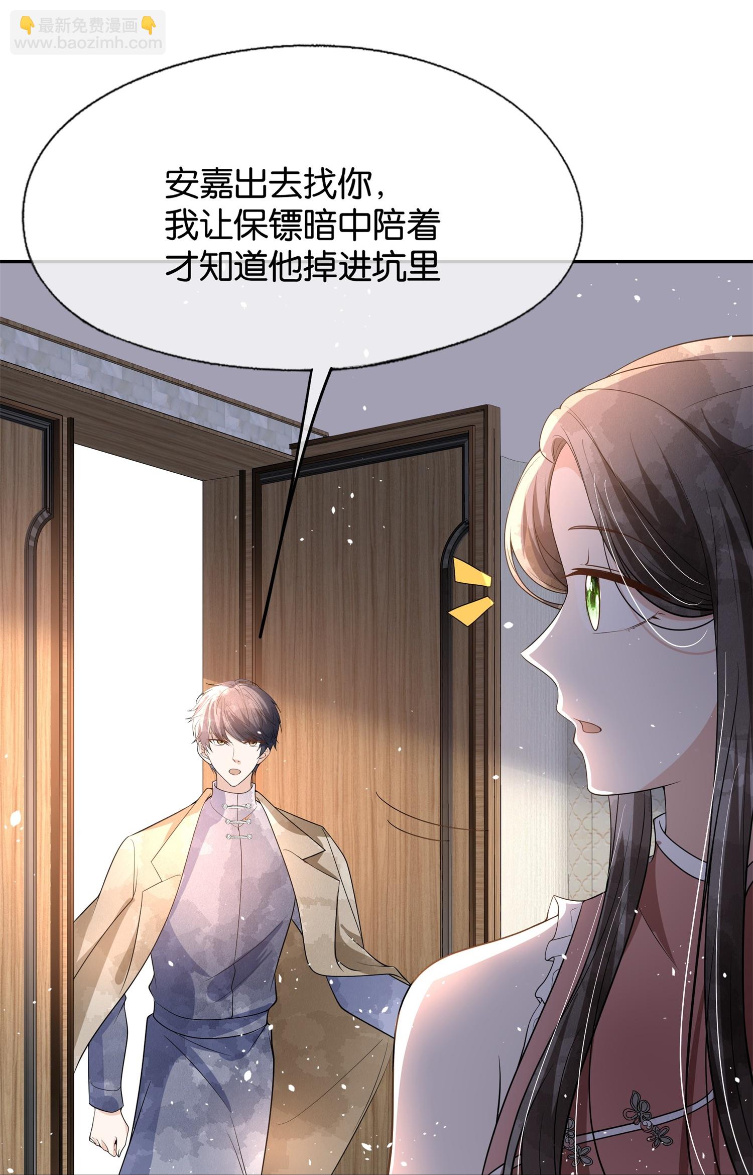 契約冷妻不好惹 - 第309話 無處遁形 - 4
