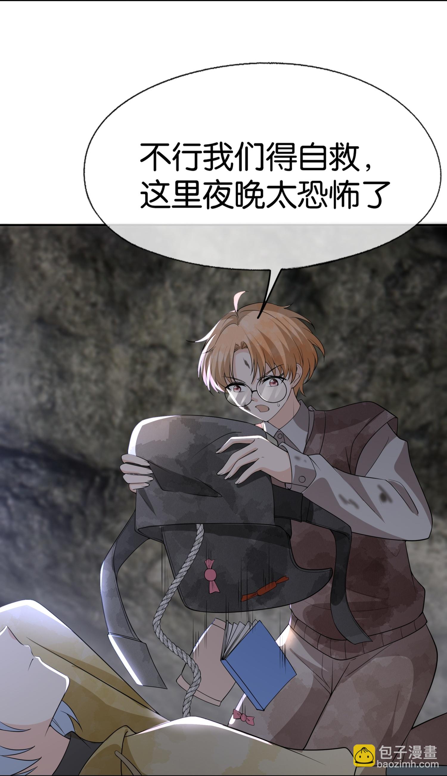 契約冷妻不好惹 - 第309話 無處遁形 - 3