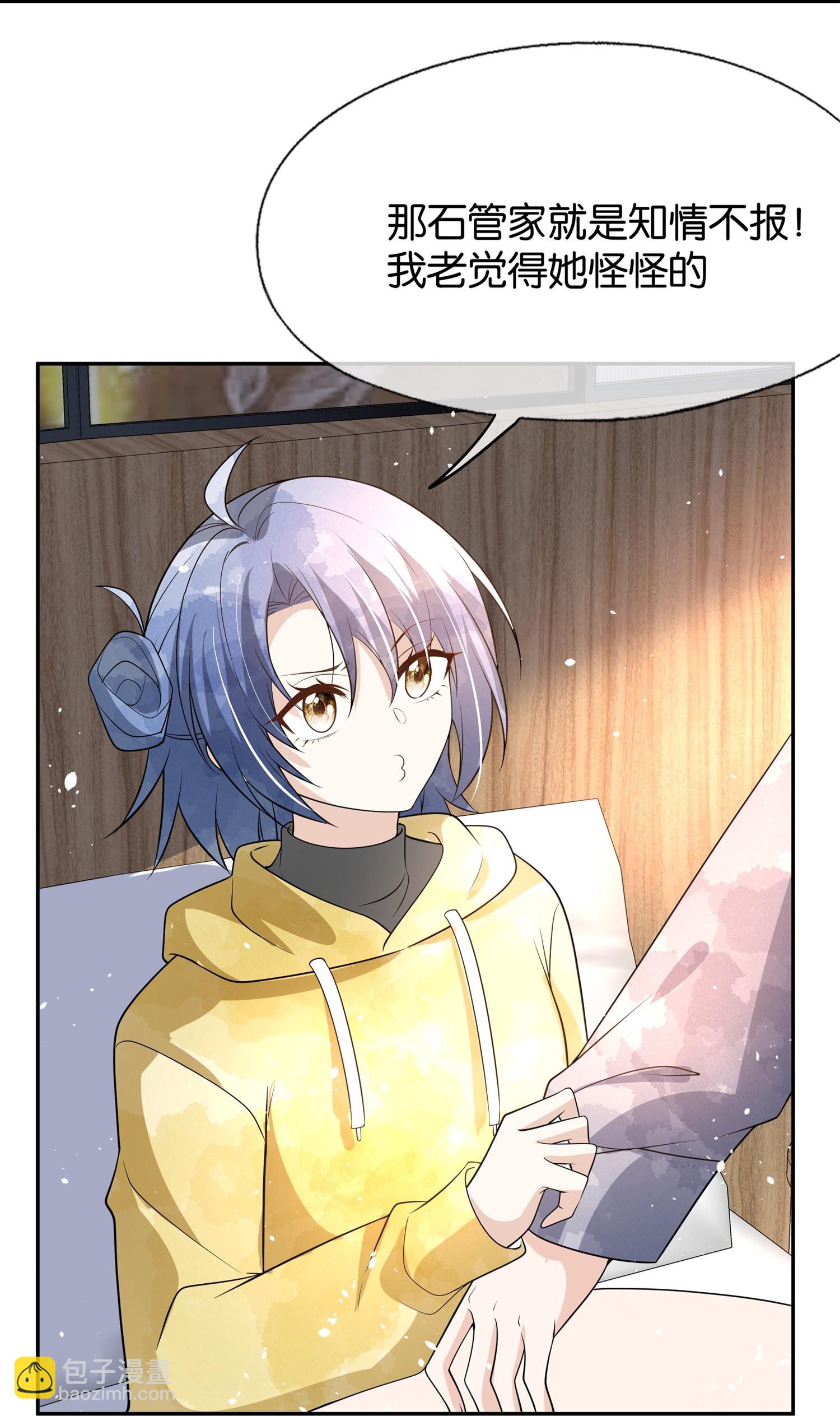 契約冷妻不好惹 - 第309話 無處遁形 - 6