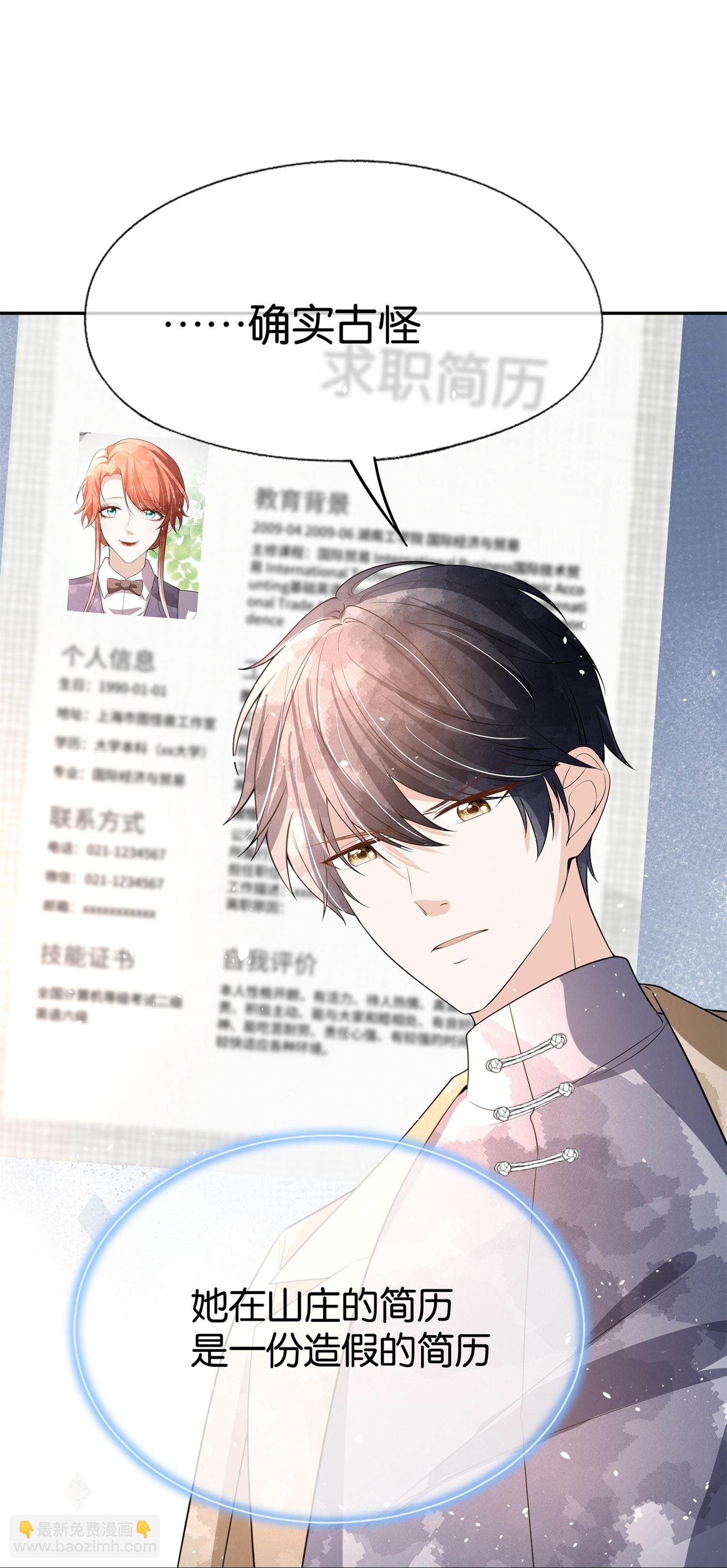 契約冷妻不好惹 - 第309話 無處遁形 - 1