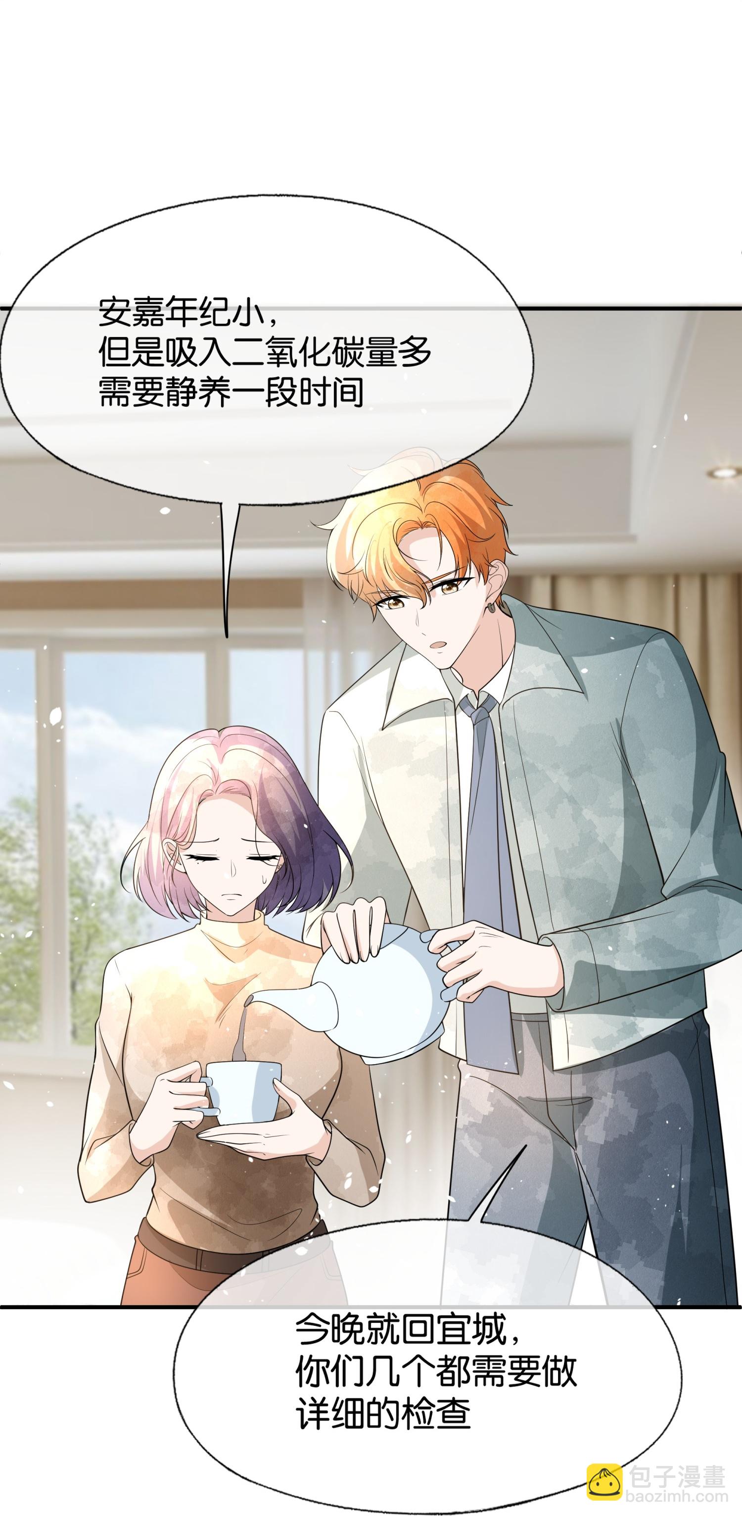 契約冷妻不好惹 - 第313話 後遺症 - 5