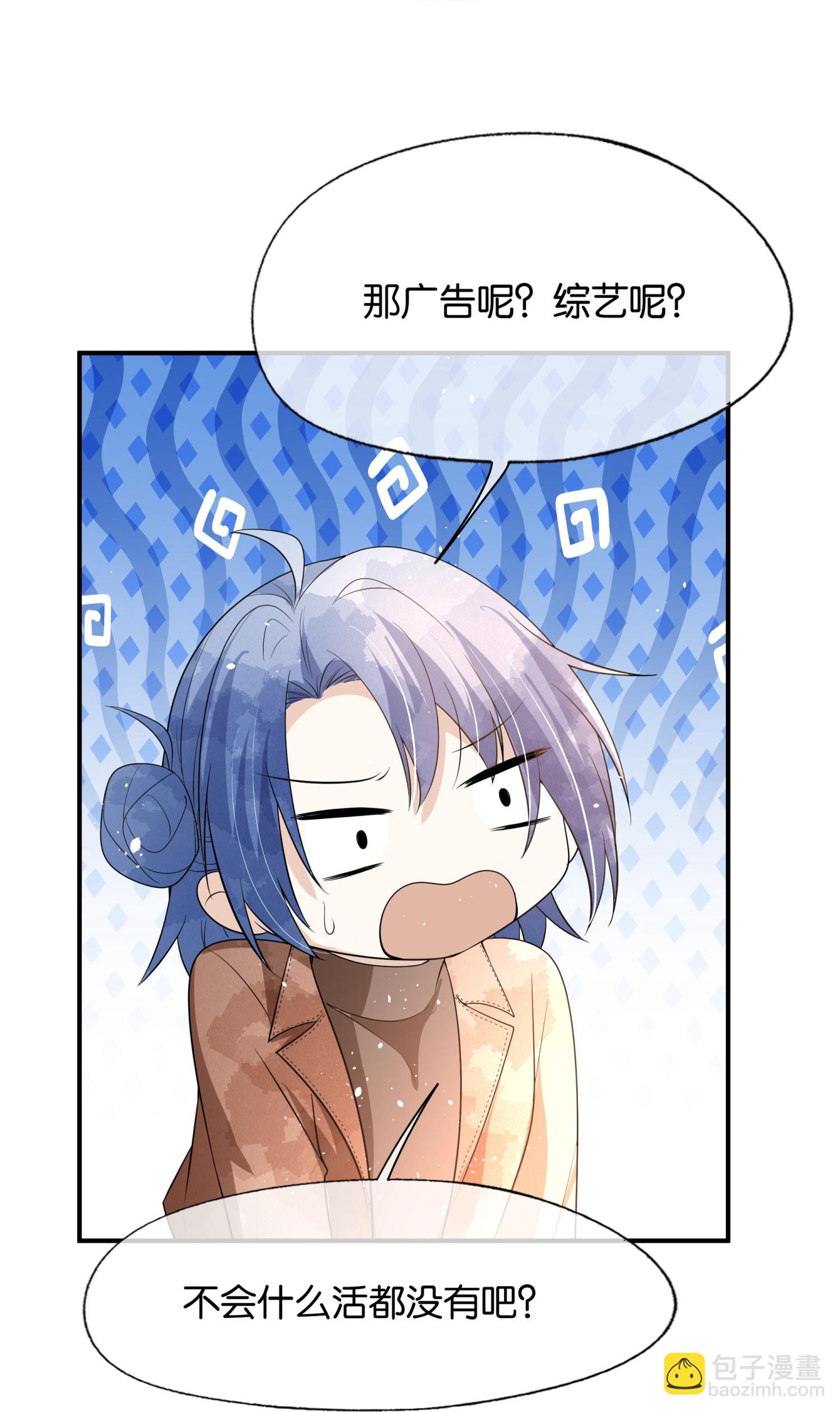 契約冷妻不好惹 - 第313話 後遺症 - 2