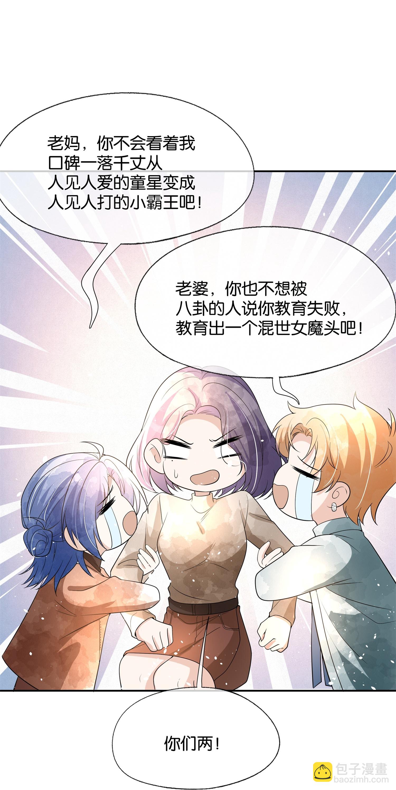 契約冷妻不好惹 - 第313話 後遺症 - 6