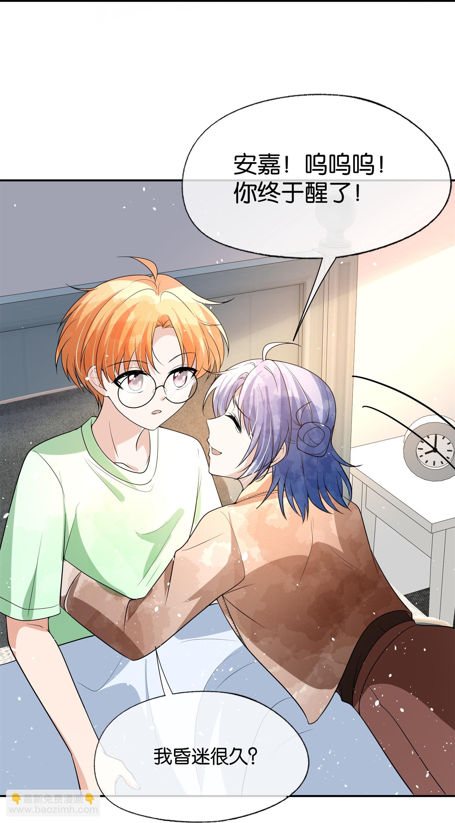 契約冷妻不好惹 - 第313話 後遺症 - 4