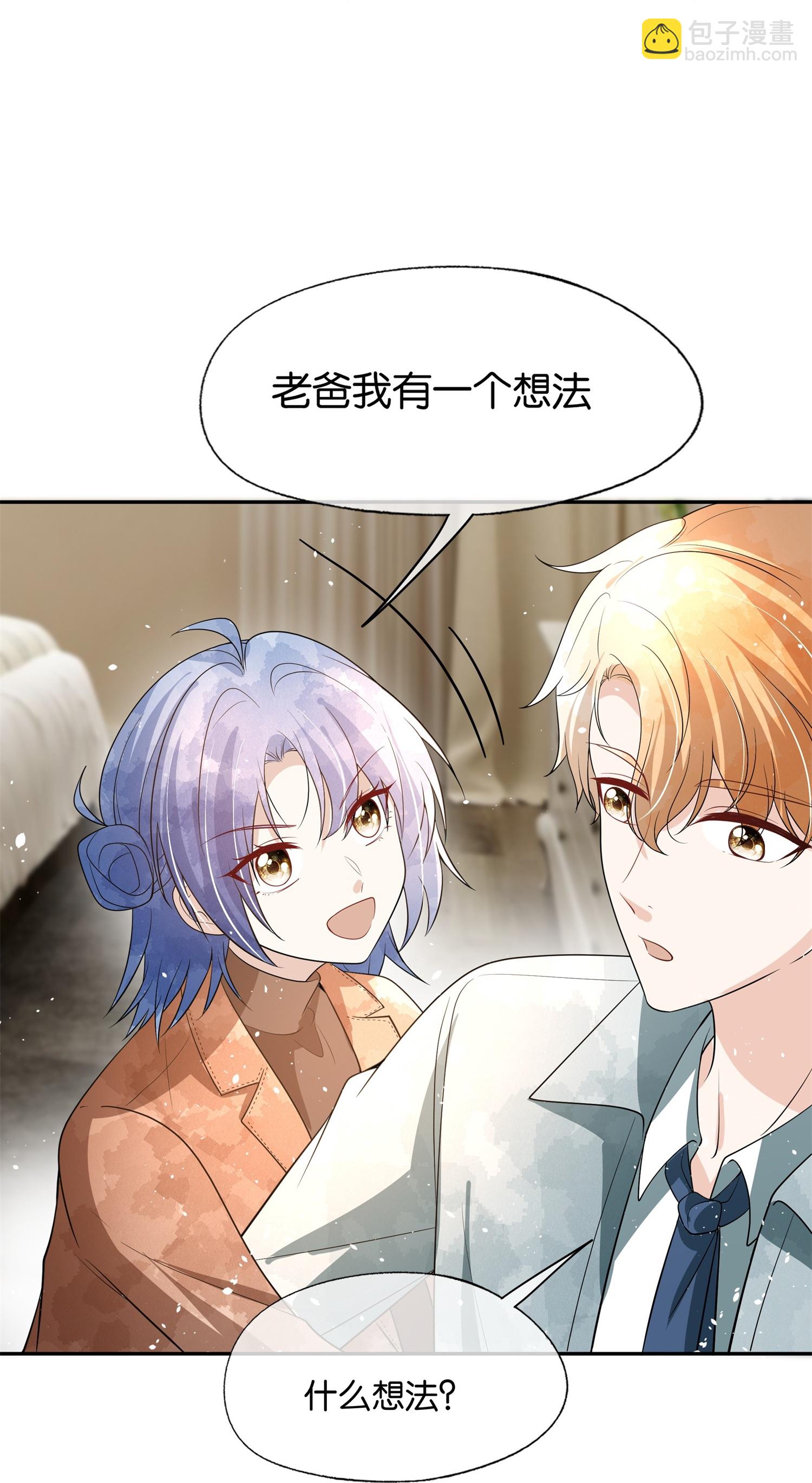 契約冷妻不好惹 - 第313話 後遺症 - 1