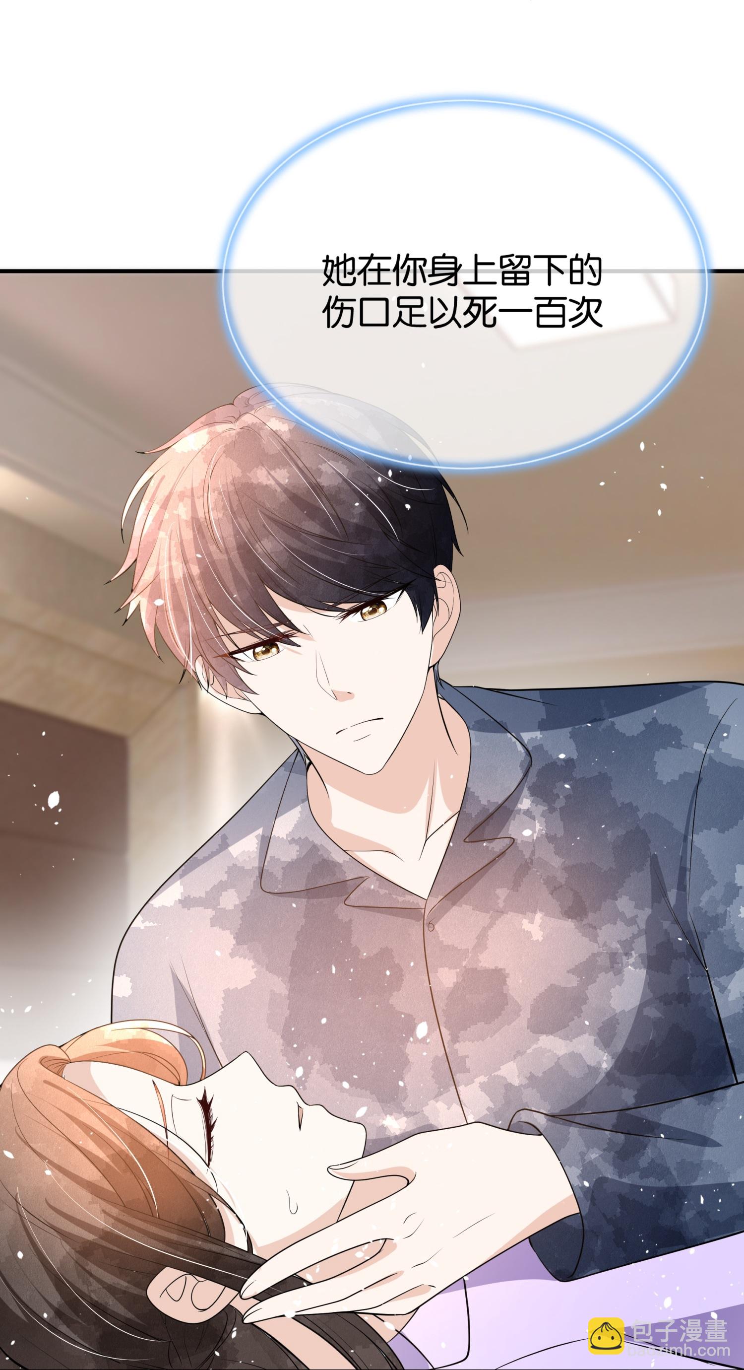 契約冷妻不好惹 - 第313話 後遺症 - 2