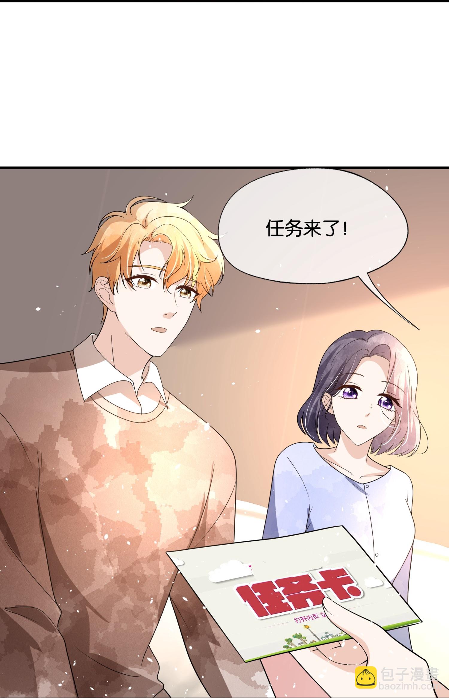 契約冷妻不好惹 - 第315話 親子節目 - 4