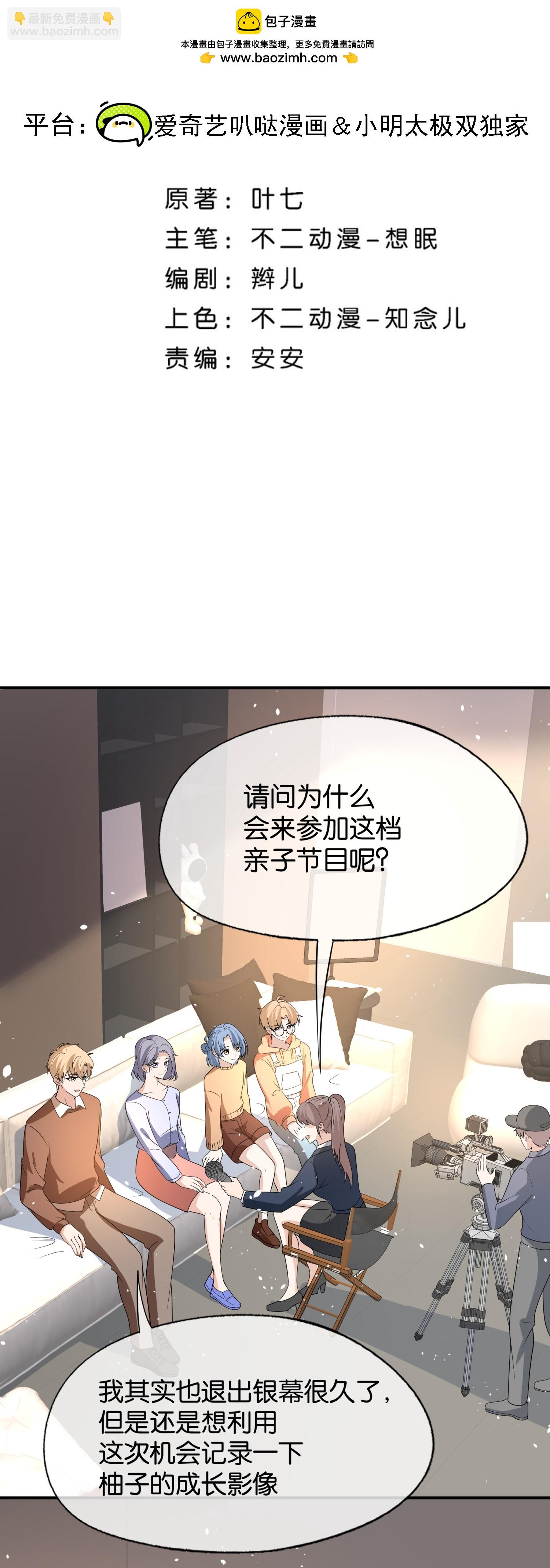 契約冷妻不好惹 - 第315話 親子節目 - 2