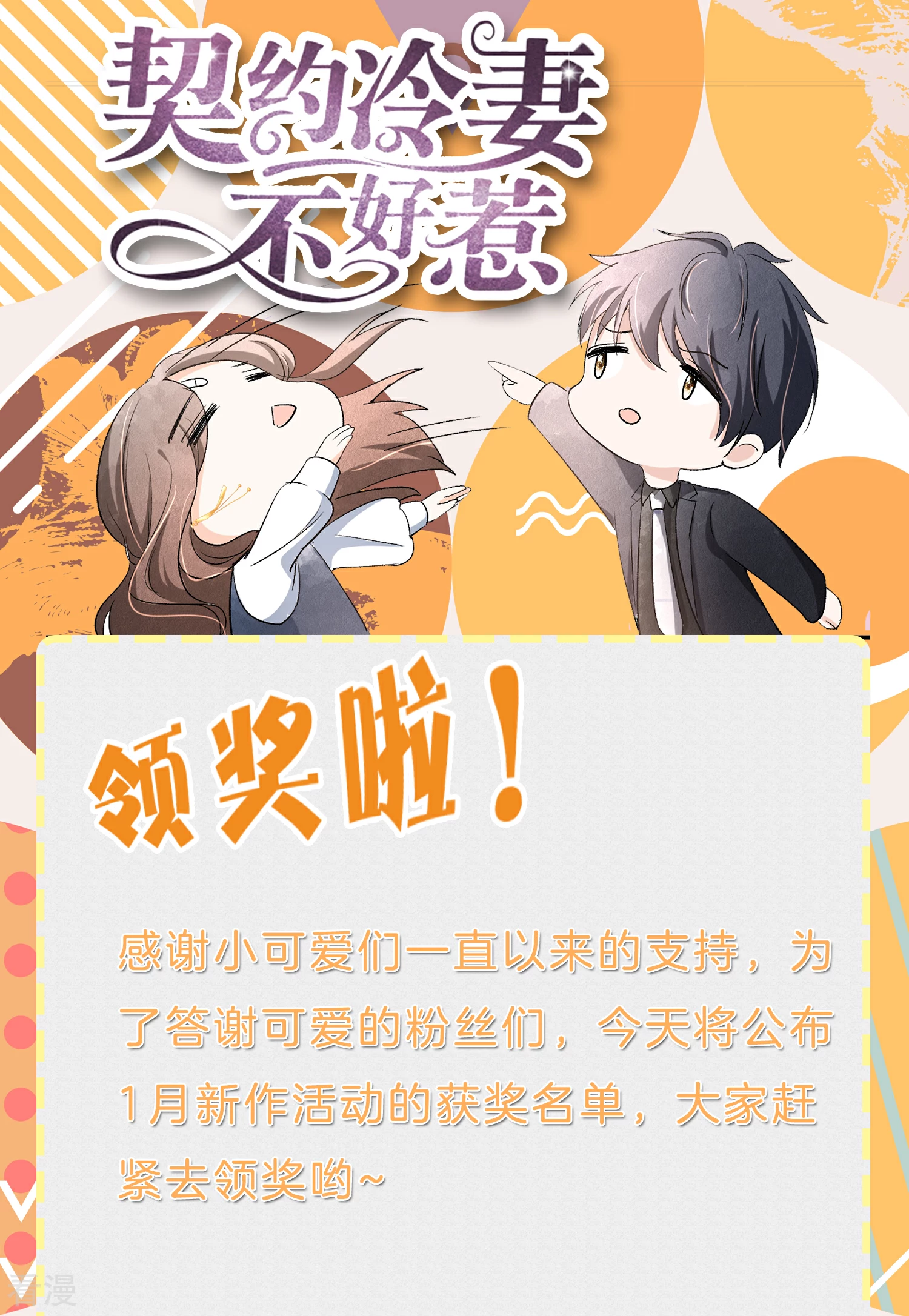 契約冷妻不好惹 - 獲獎名單公佈 - 1