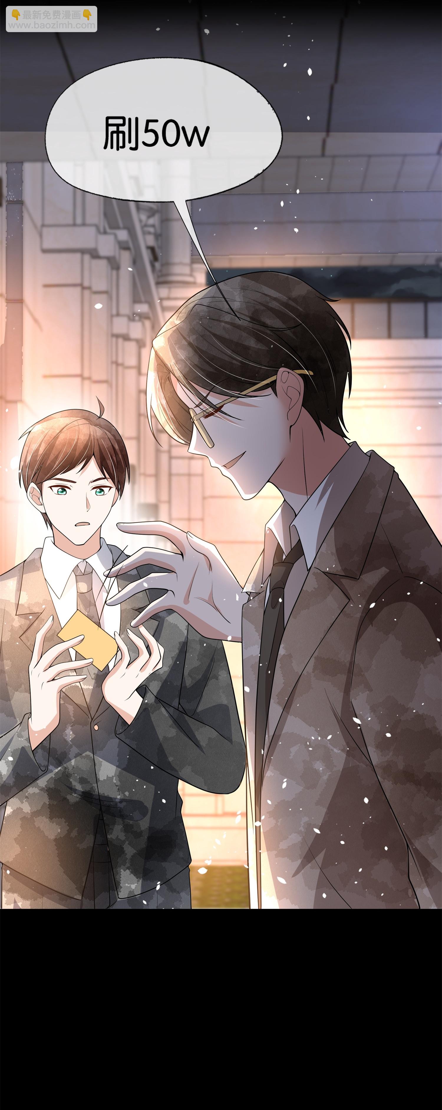 契約冷妻不好惹 - 第317話 設好的局 - 5