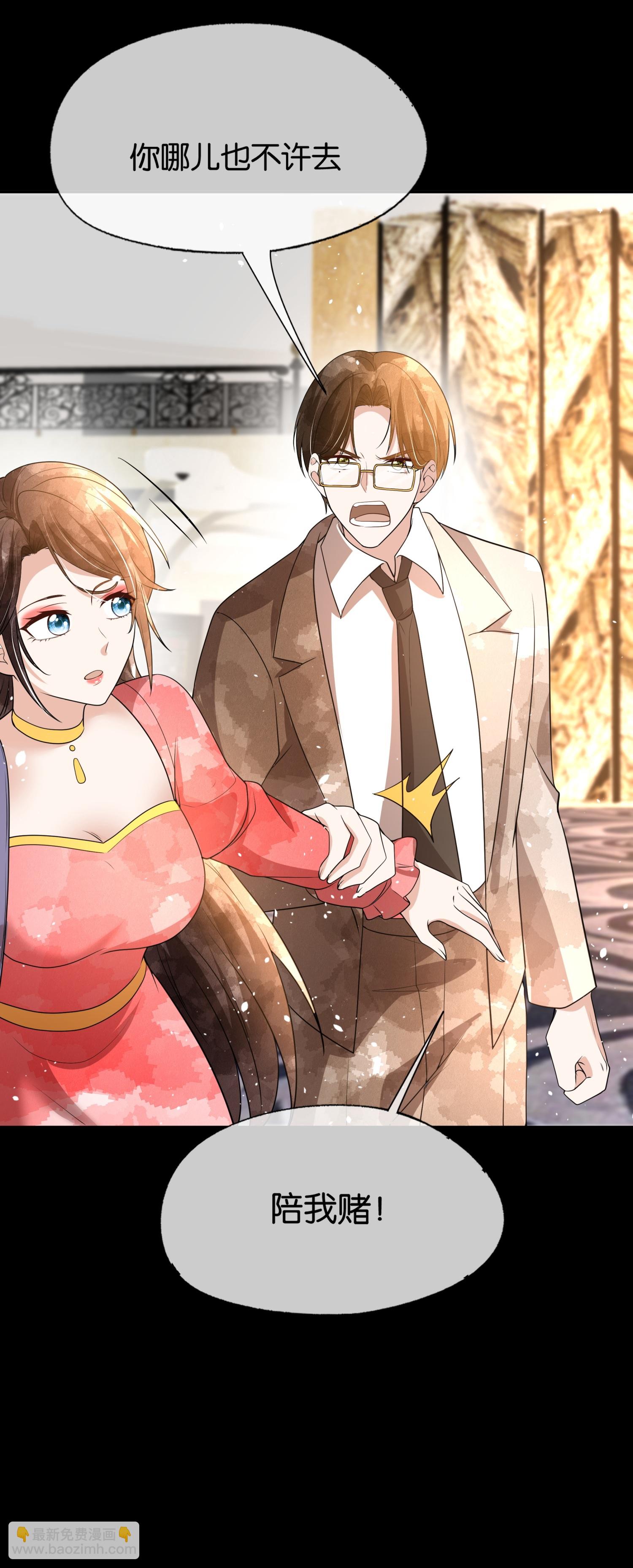 契約冷妻不好惹 - 第317話 設好的局 - 1