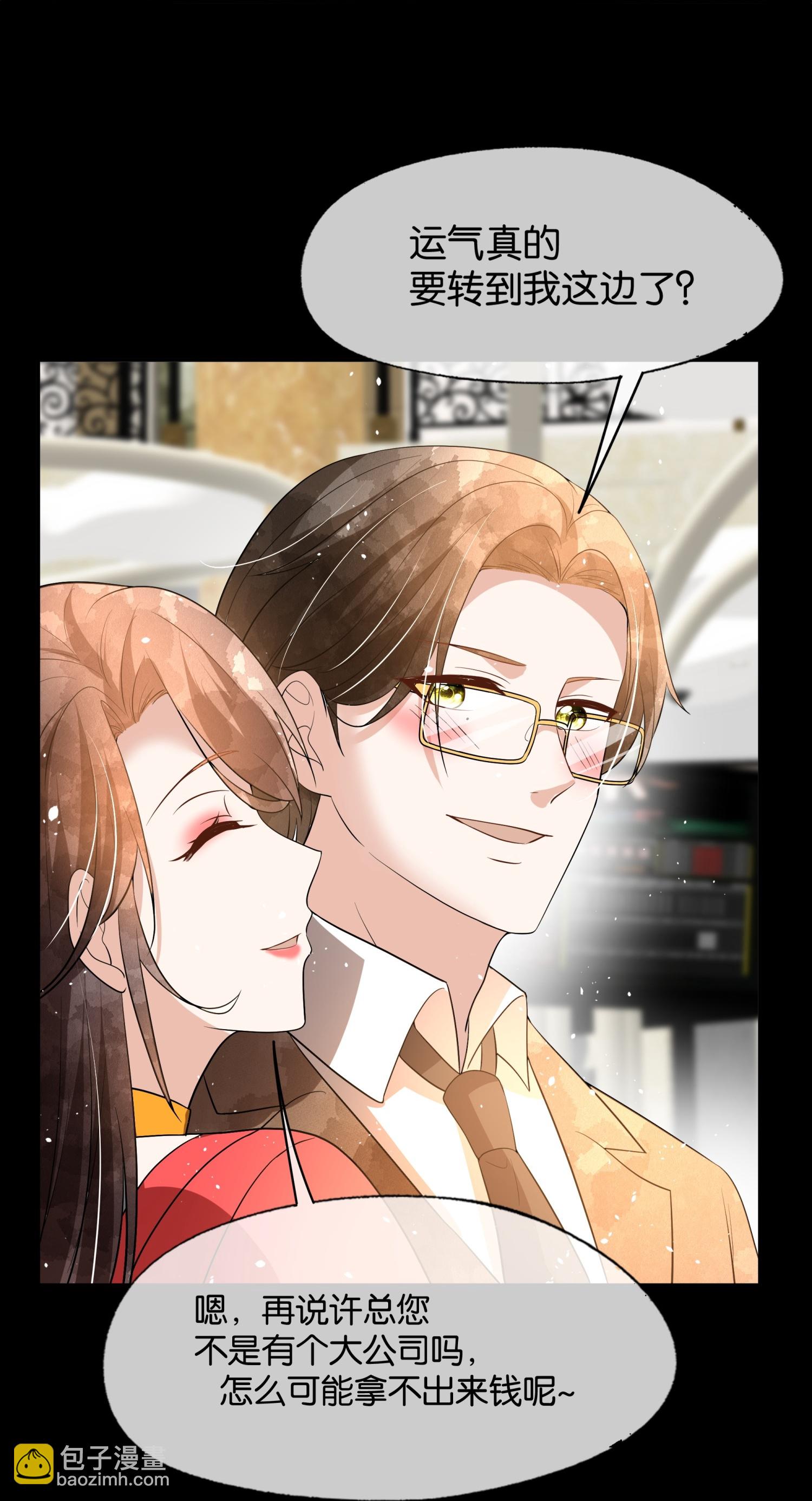 契約冷妻不好惹 - 第317話 設好的局 - 6