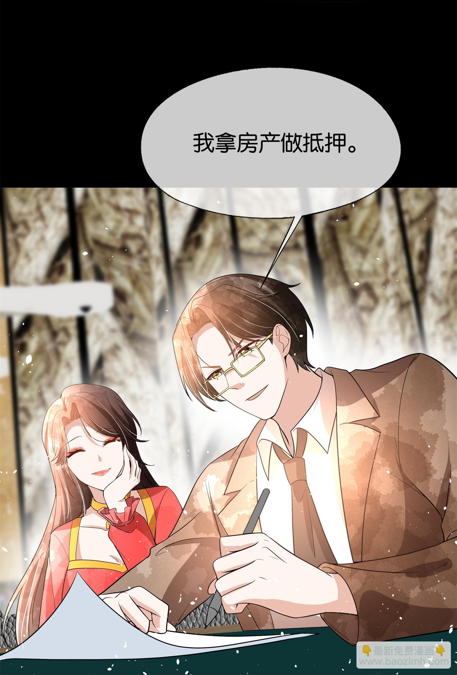 契約冷妻不好惹 - 第317話 設好的局 - 1