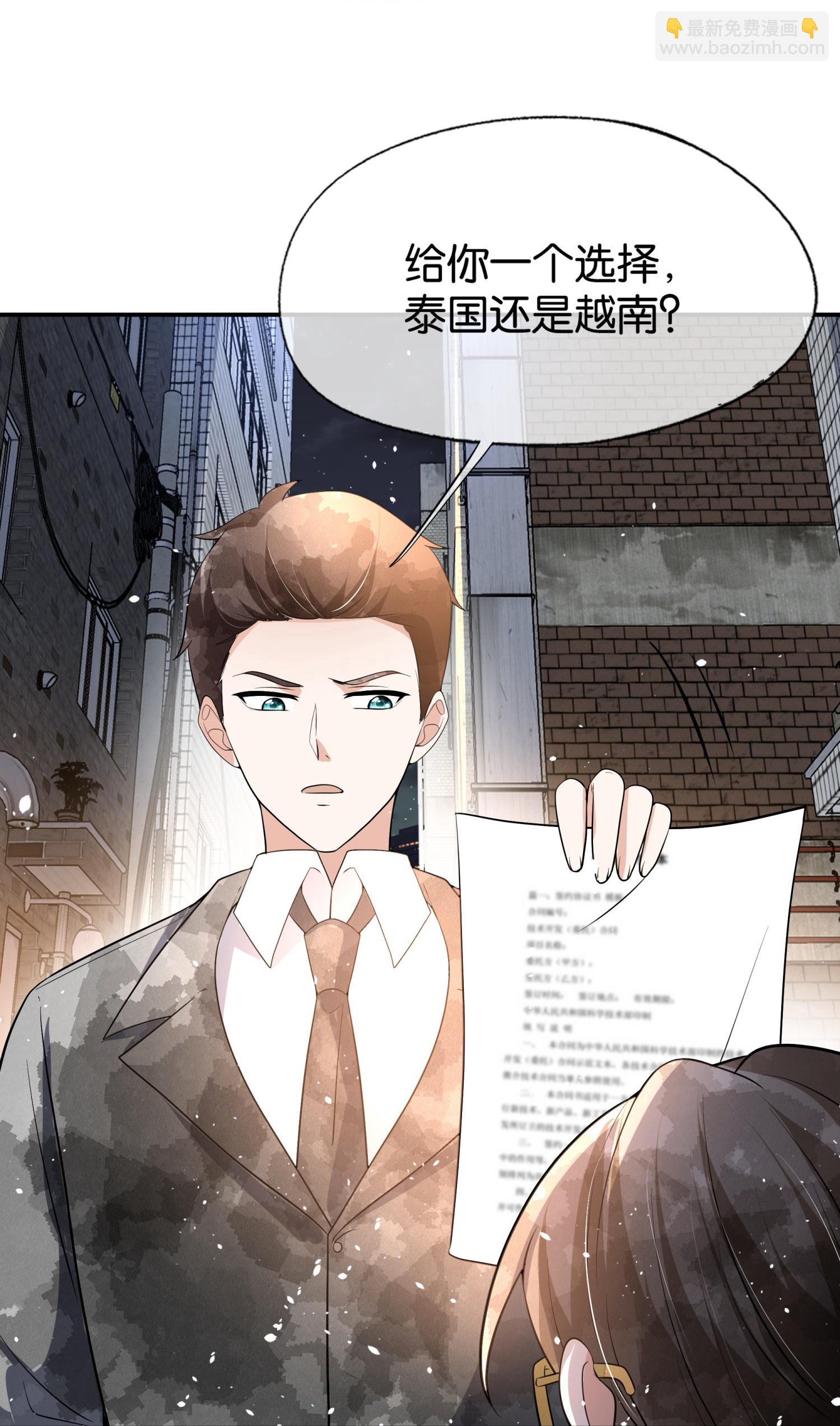 契約冷妻不好惹 - 第317話 設好的局 - 7