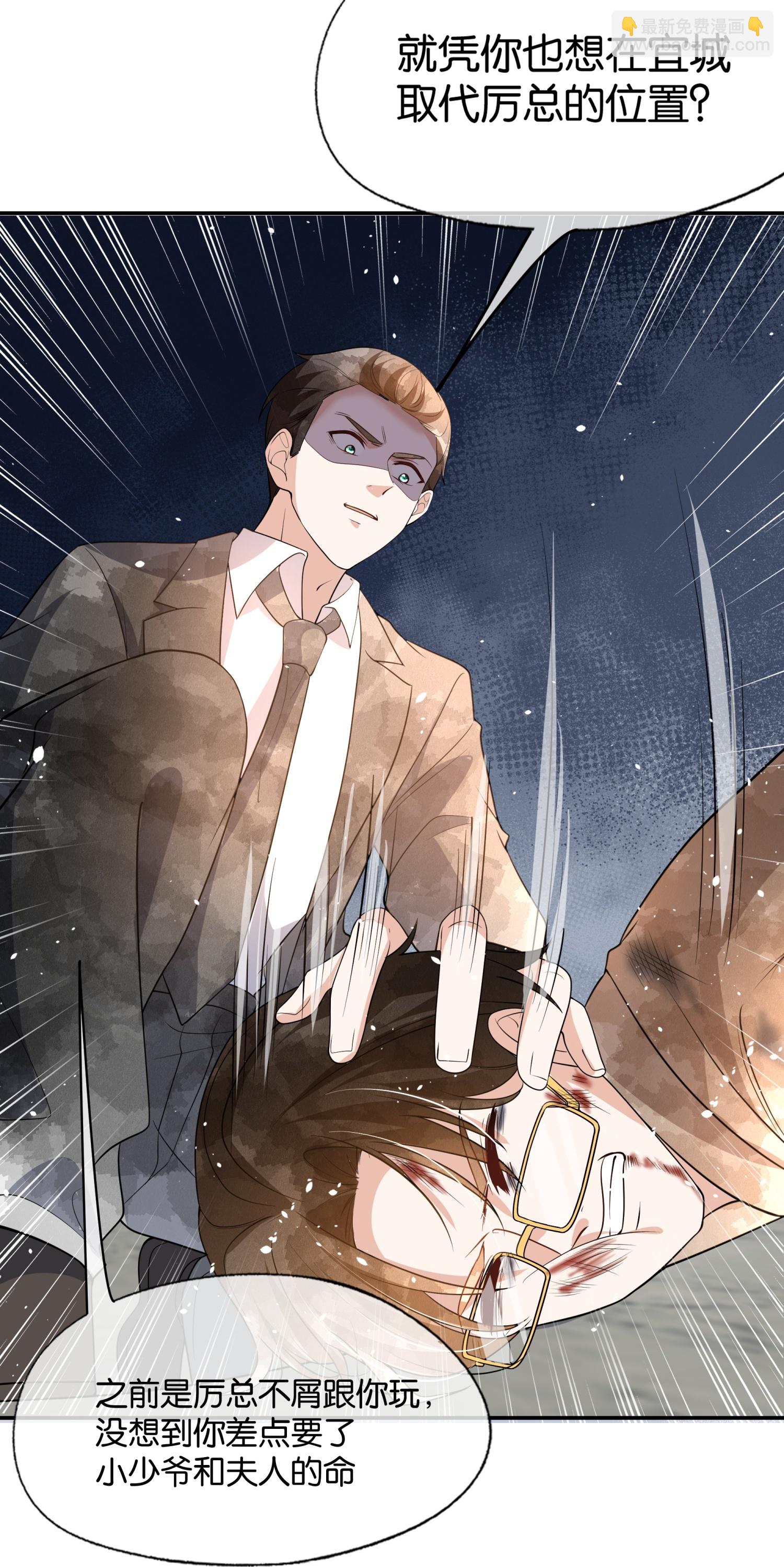 契約冷妻不好惹 - 第317話 設好的局 - 4