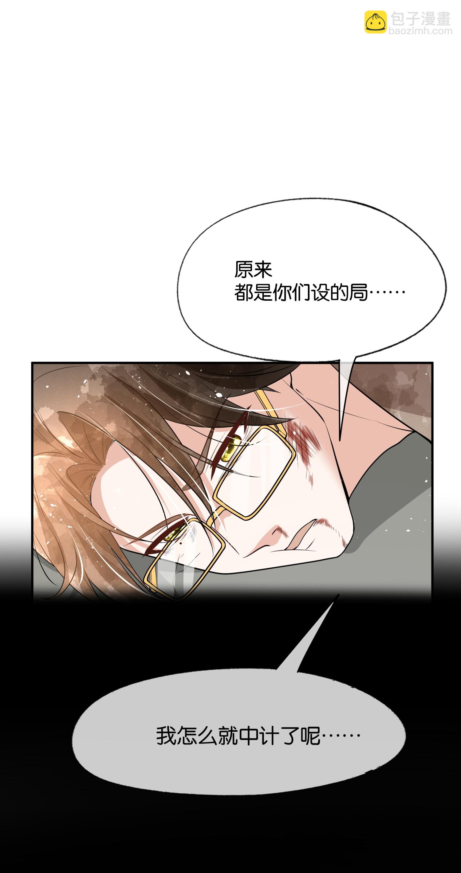 契約冷妻不好惹 - 第317話 設好的局 - 5