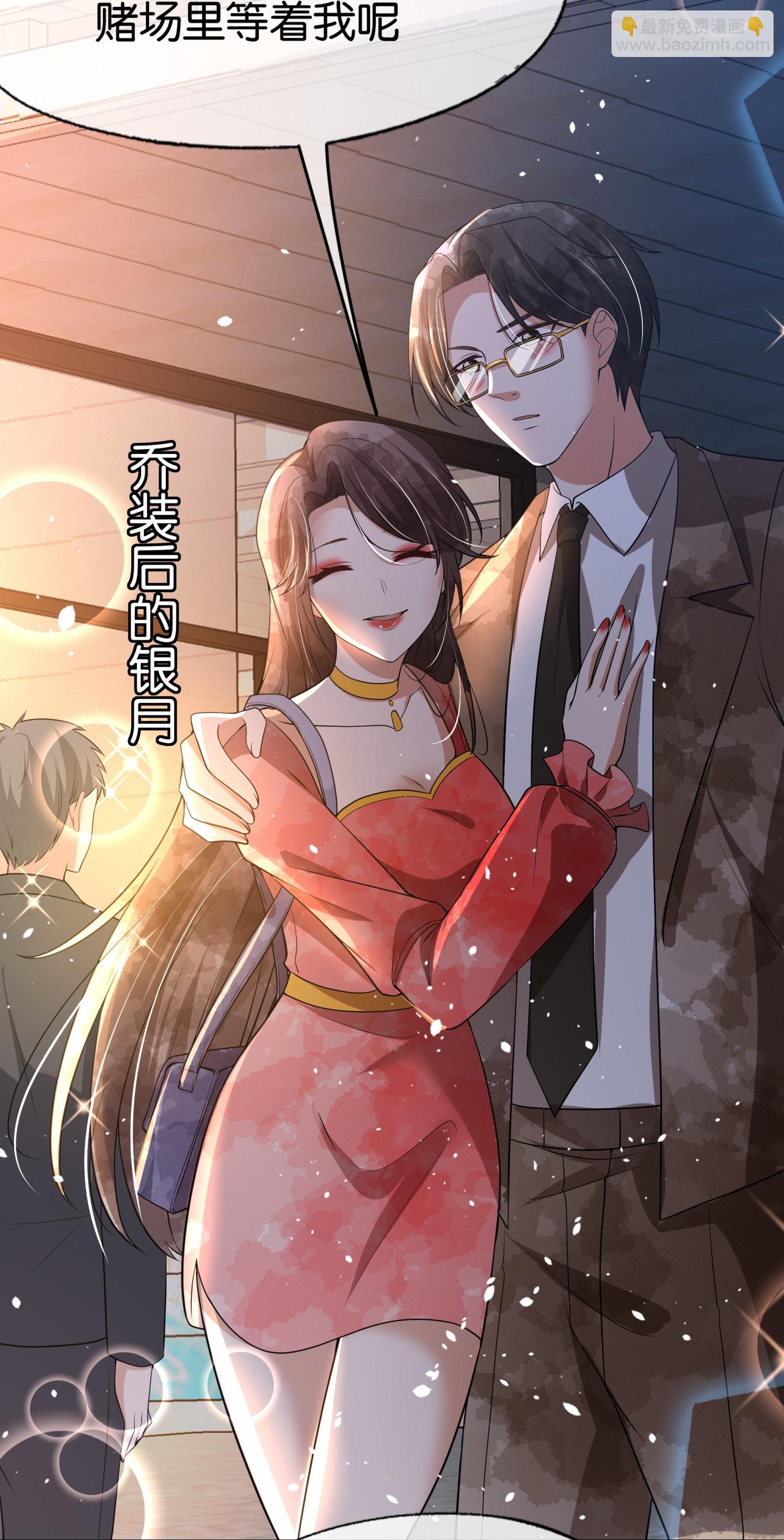 契約冷妻不好惹 - 第317話 設好的局 - 7