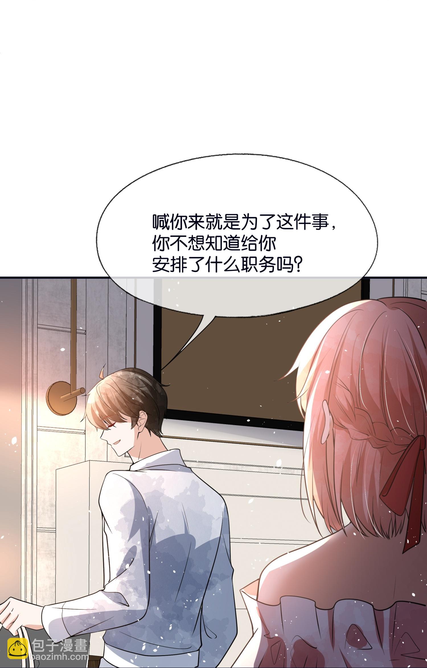 契約冷妻不好惹 - 第319話 你的工作我來安排 - 3